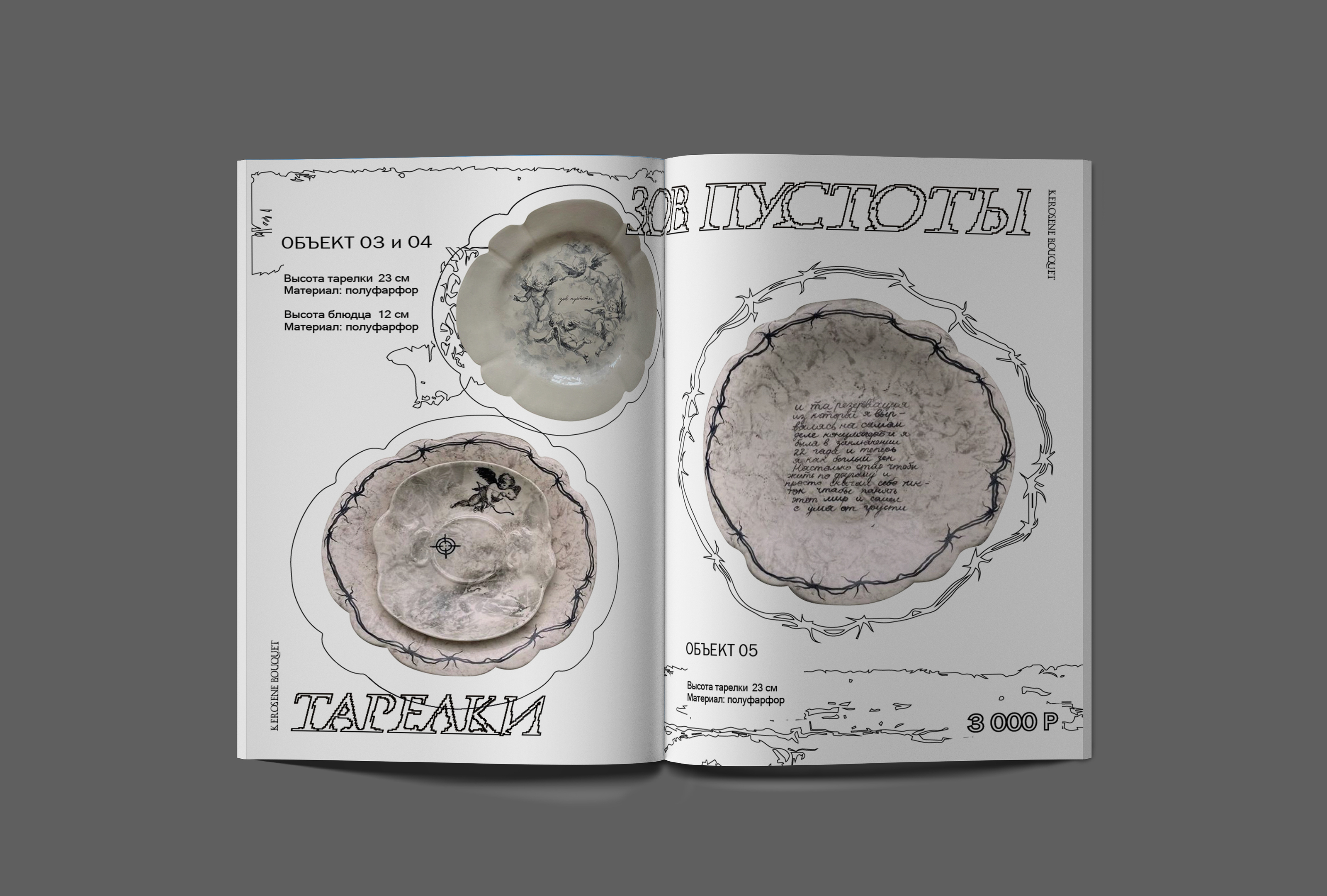 Kerosene Bouquet — Изображение №13 — Брендинг, Графика на Dprofile
