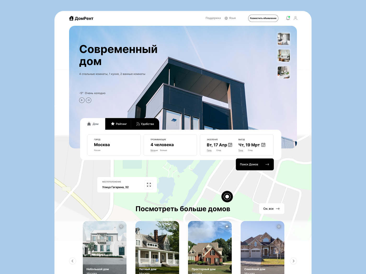 Концепт страницы сайта по аренде домов — Изображение №1 — Интерфейсы, Брендинг на Dprofile