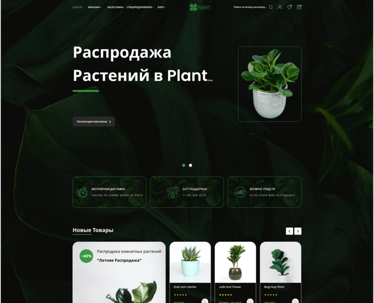Концепт сайта магазина цветов — Интерфейсы, Брендинг на Dprofile