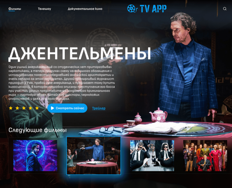 Концепт страницы приложения для просмотра фильмов — Интерфейсы, Брендинг на Dprofile