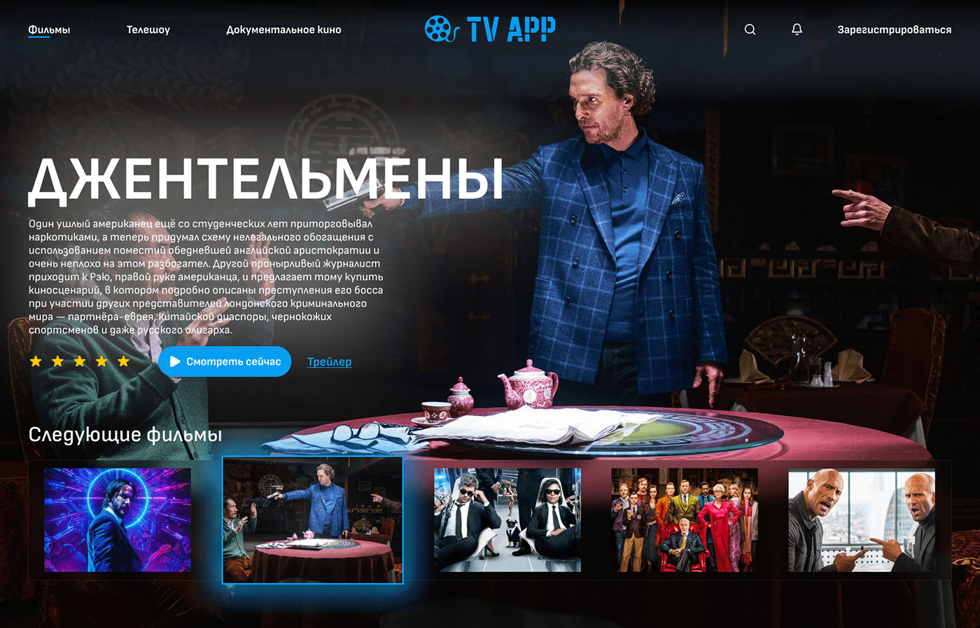 Концепт страницы приложения для просмотра фильмов — Изображение №1 — Интерфейсы, Брендинг на Dprofile