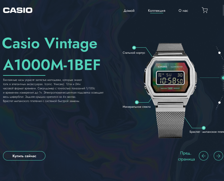 Casio Watch Landing Page — Интерфейсы, Брендинг на Dprofile