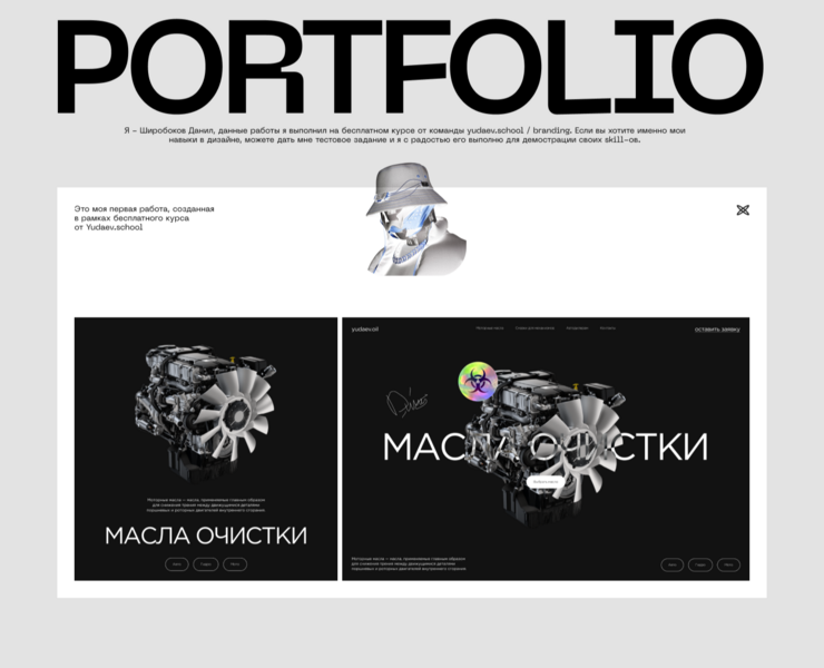 Бесплатный интенсив yudaev.school — Брендинг, Графика на Dprofile