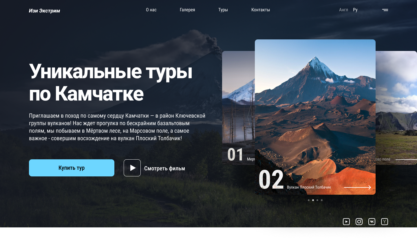 Туры по Камчатке / Kamchatka Travel — Изображение №2 — Интерфейсы, Графика на Dprofile