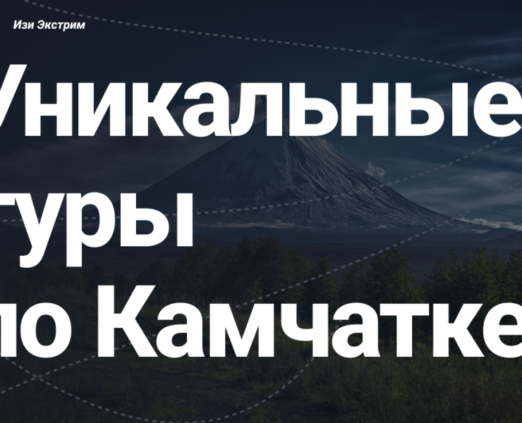 Туры по Камчатке / Kamchatka Travel — Интерфейсы, Графика на Dprofile