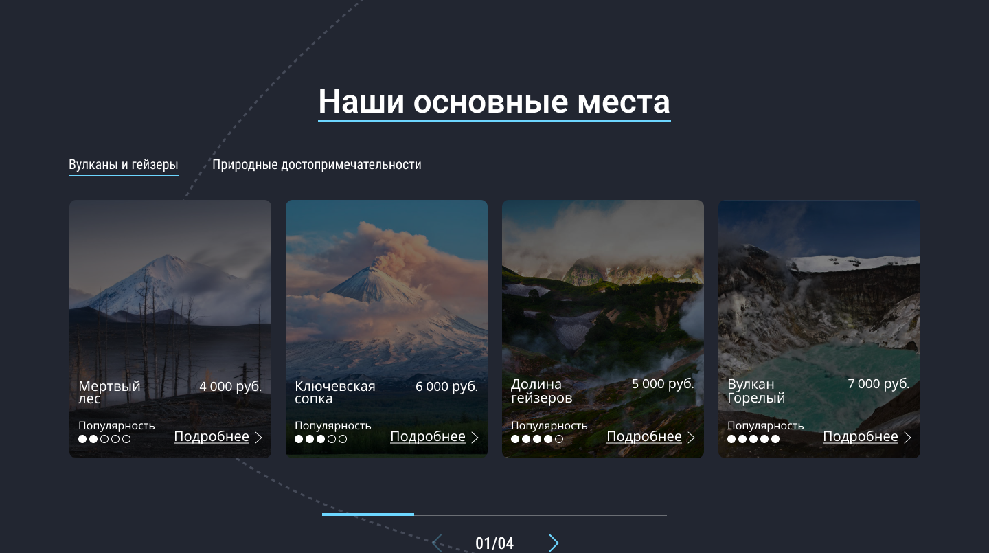 Туры по Камчатке / Kamchatka Travel — Изображение №7 — Интерфейсы, Графика на Dprofile