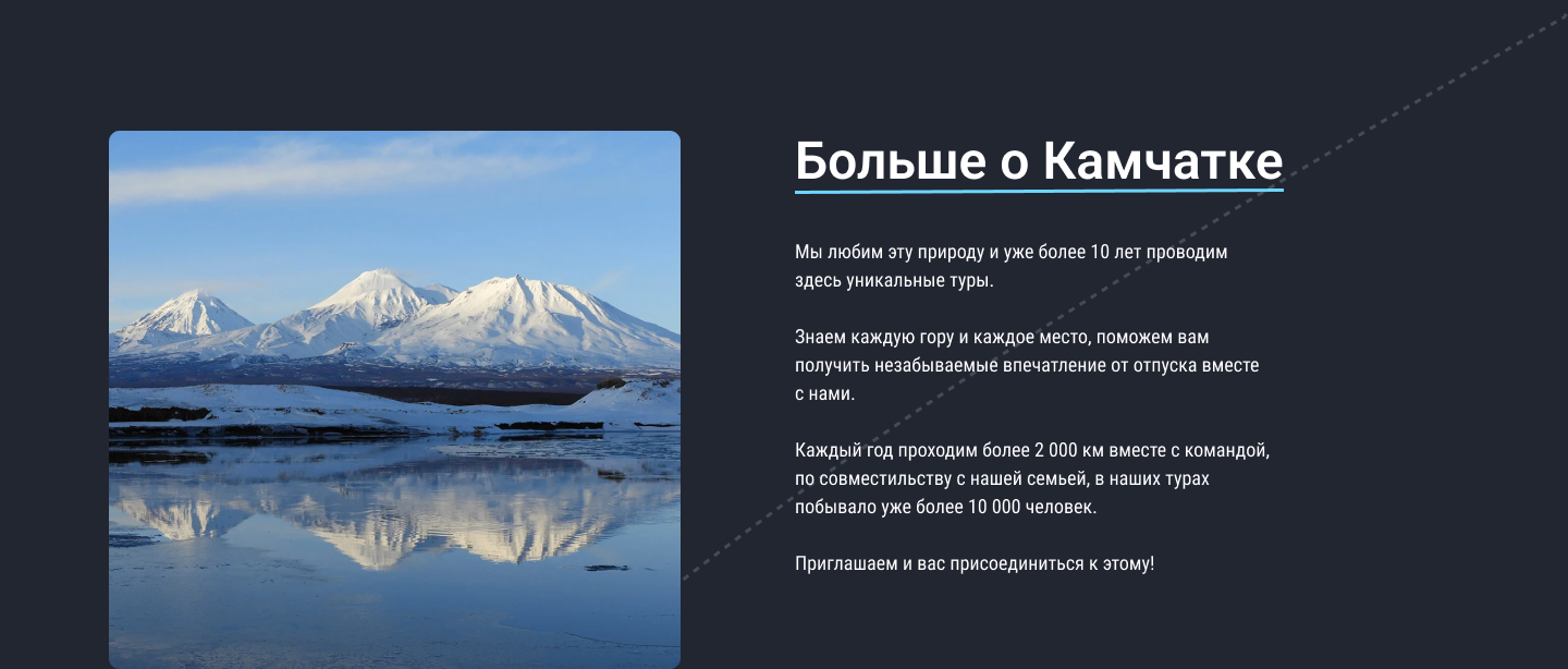 Туры по Камчатке / Kamchatka Travel — Изображение №6 — Интерфейсы, Графика на Dprofile