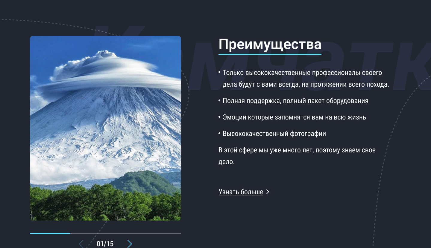 Туры по Камчатке / Kamchatka Travel — Изображение №3 — Интерфейсы, Графика на Dprofile