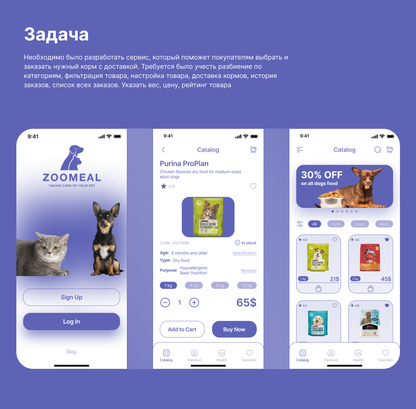 ZooMeal магазин кормов / ZooMeal feed store — Изображение №2 — Интерфейсы, Брендинг на Dprofile