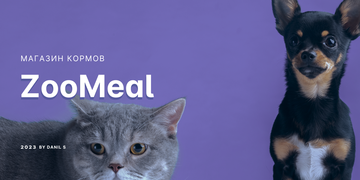 ZooMeal магазин кормов / ZooMeal feed store — Изображение №1 — Интерфейсы, Брендинг на Dprofile