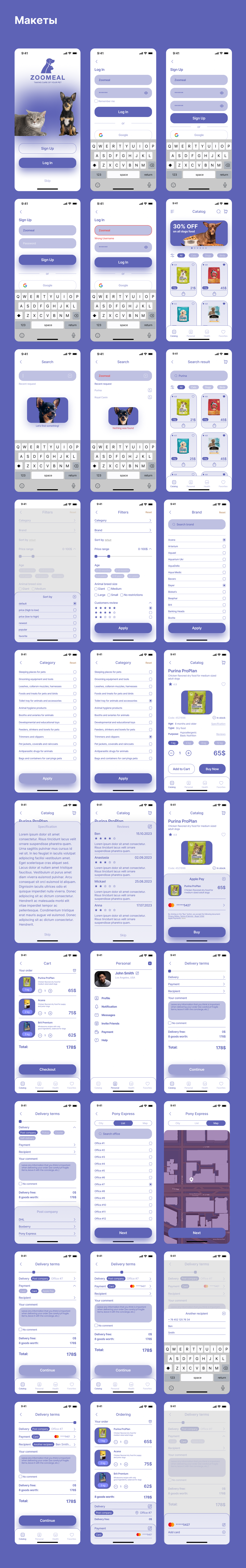 ZooMeal магазин кормов / ZooMeal feed store — Изображение №6 — Интерфейсы, Брендинг на Dprofile