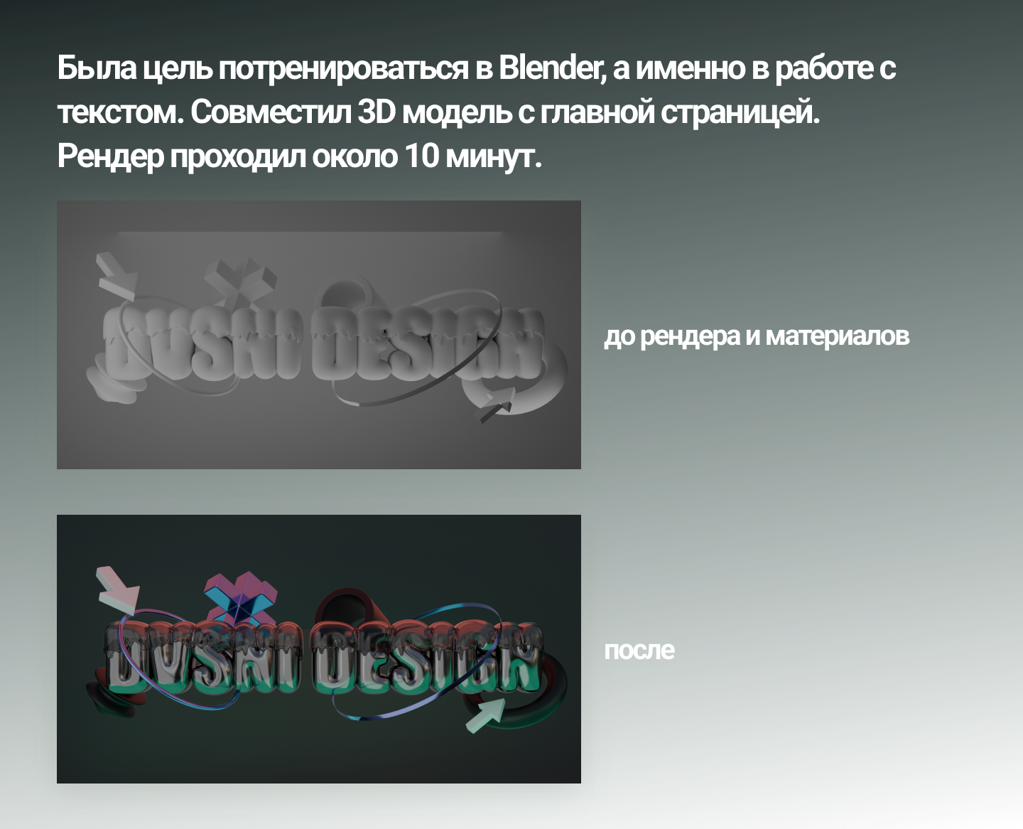 3D текст на Главной Странице — Изображение №2 — Графика, 3D на Dprofile