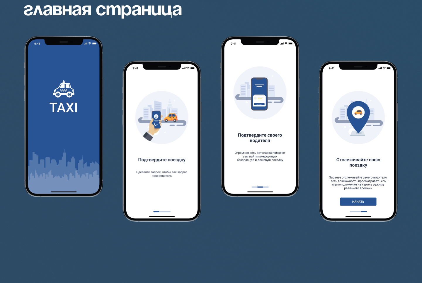 Приложение для вызова Такси / Taxi App Design — Изображение №11 — Интерфейсы, Брендинг на Dprofile