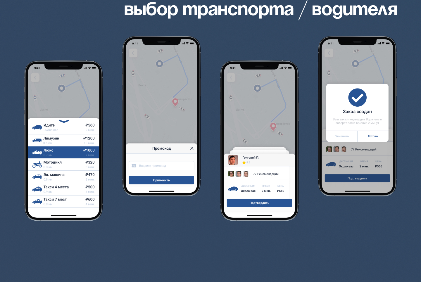 Приложение для вызова Такси / Taxi App Design — Изображение №15 — Интерфейсы, Брендинг на Dprofile