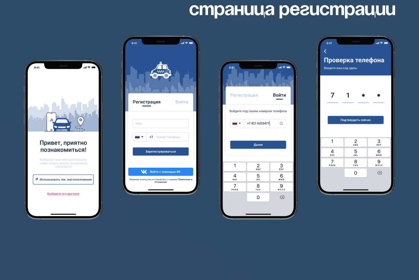 Приложение для вызова Такси / Taxi App Design — Изображение №12 — Интерфейсы, Брендинг на Dprofile