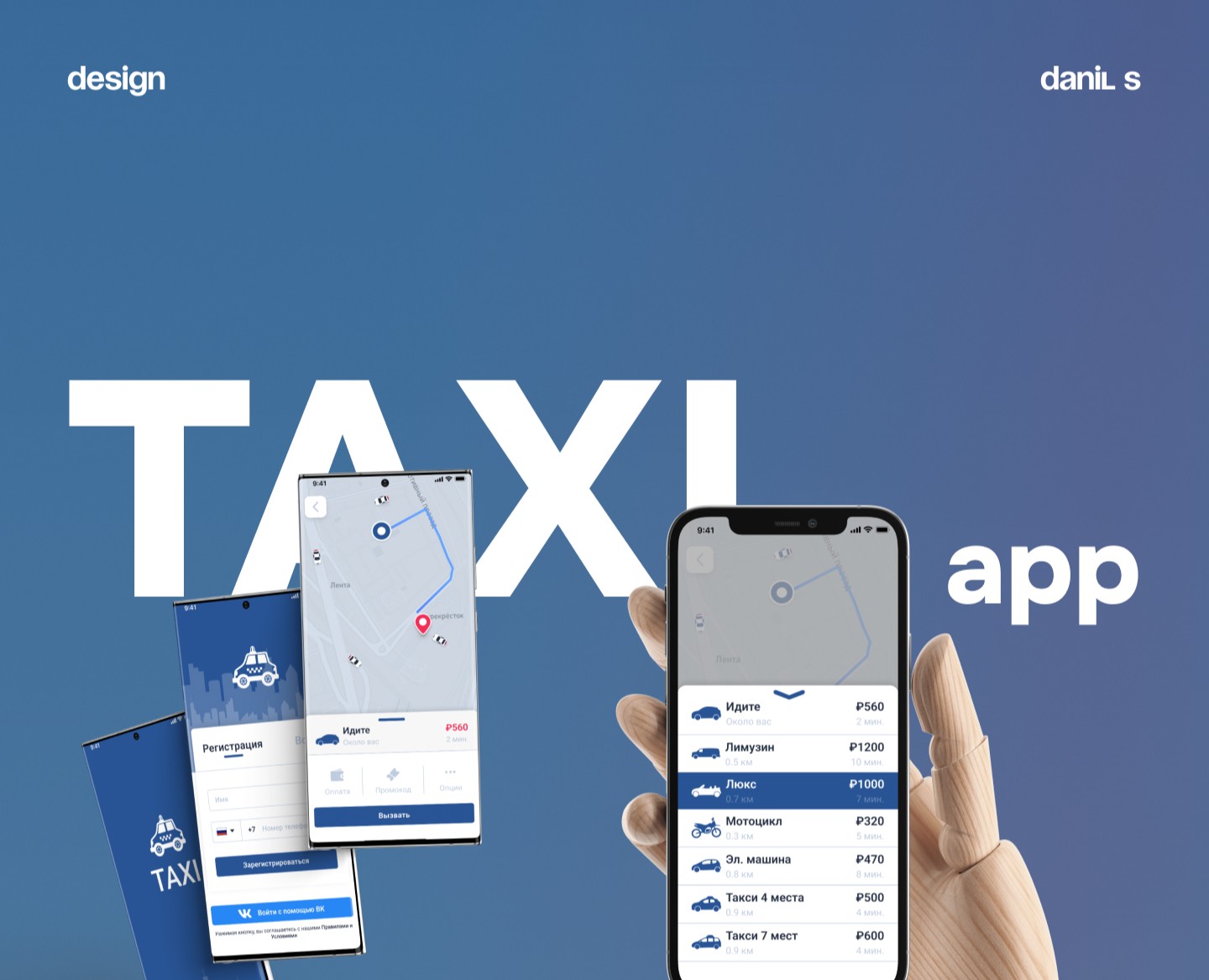 Приложение для вызова Такси / Taxi App Design — Интерфейсы, Брендинг на Dprofile