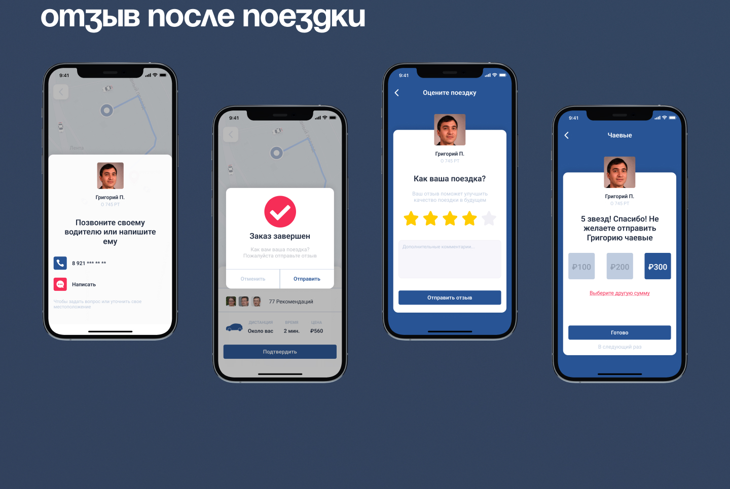 Приложение для вызова Такси / Taxi App Design — Изображение №17 — Интерфейсы, Брендинг на Dprofile