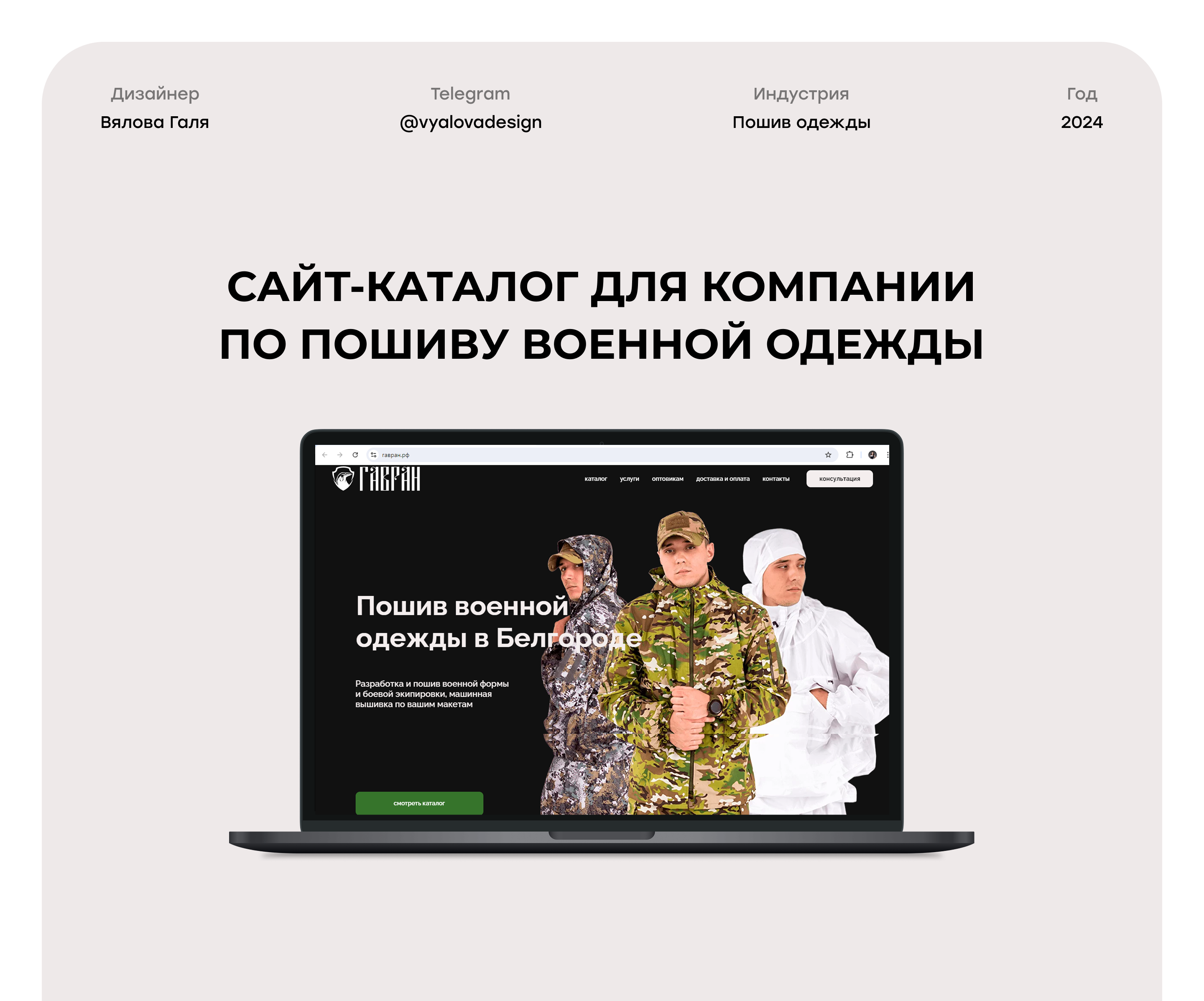 Сайт для компании по пошиву одежды | Website for a clothing company — Изображение №1 — Интерфейсы, Брендинг на Dprofile