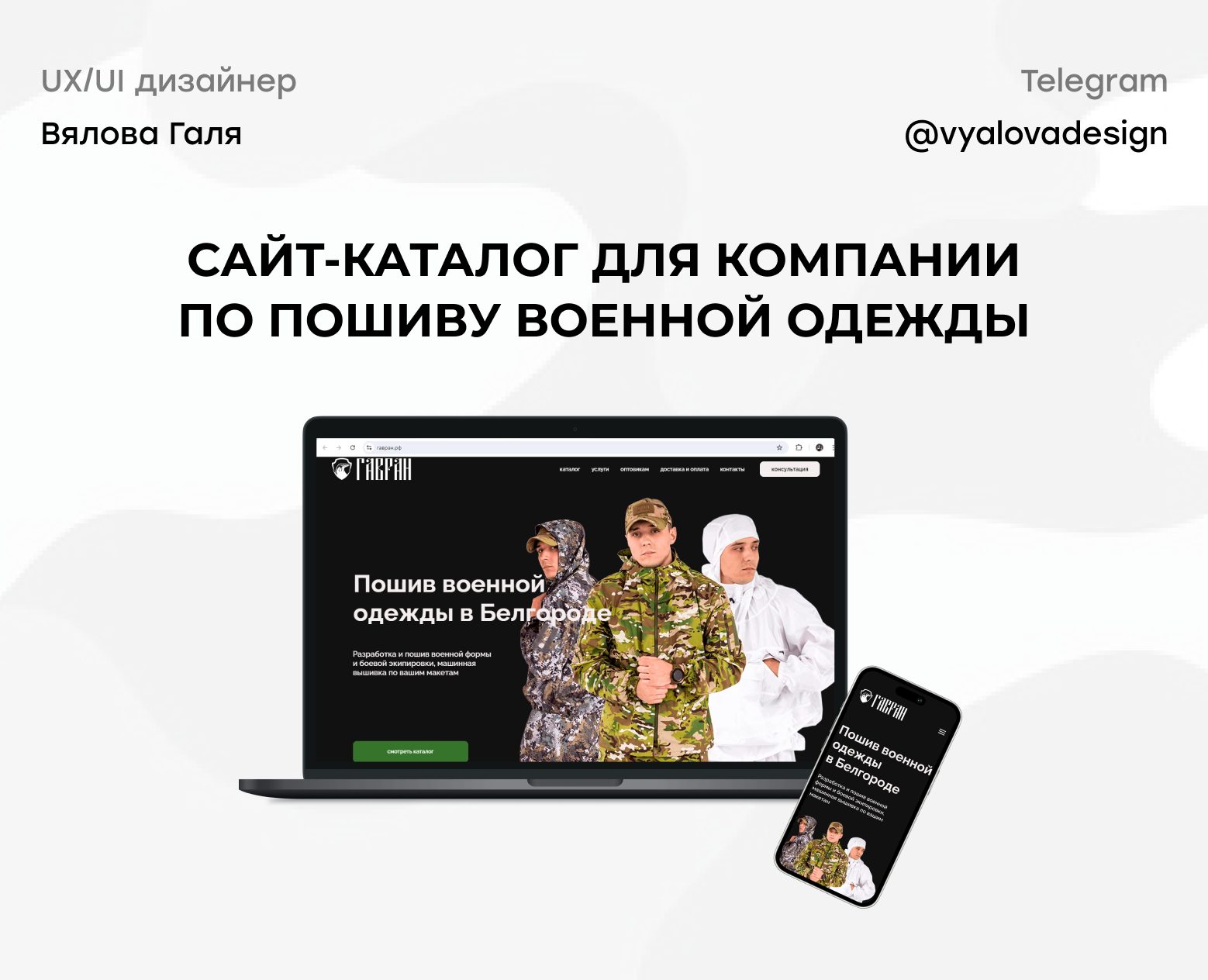 Сайт для компании по пошиву одежды | Website for a clothing company — Интерфейсы, Брендинг на Dprofile