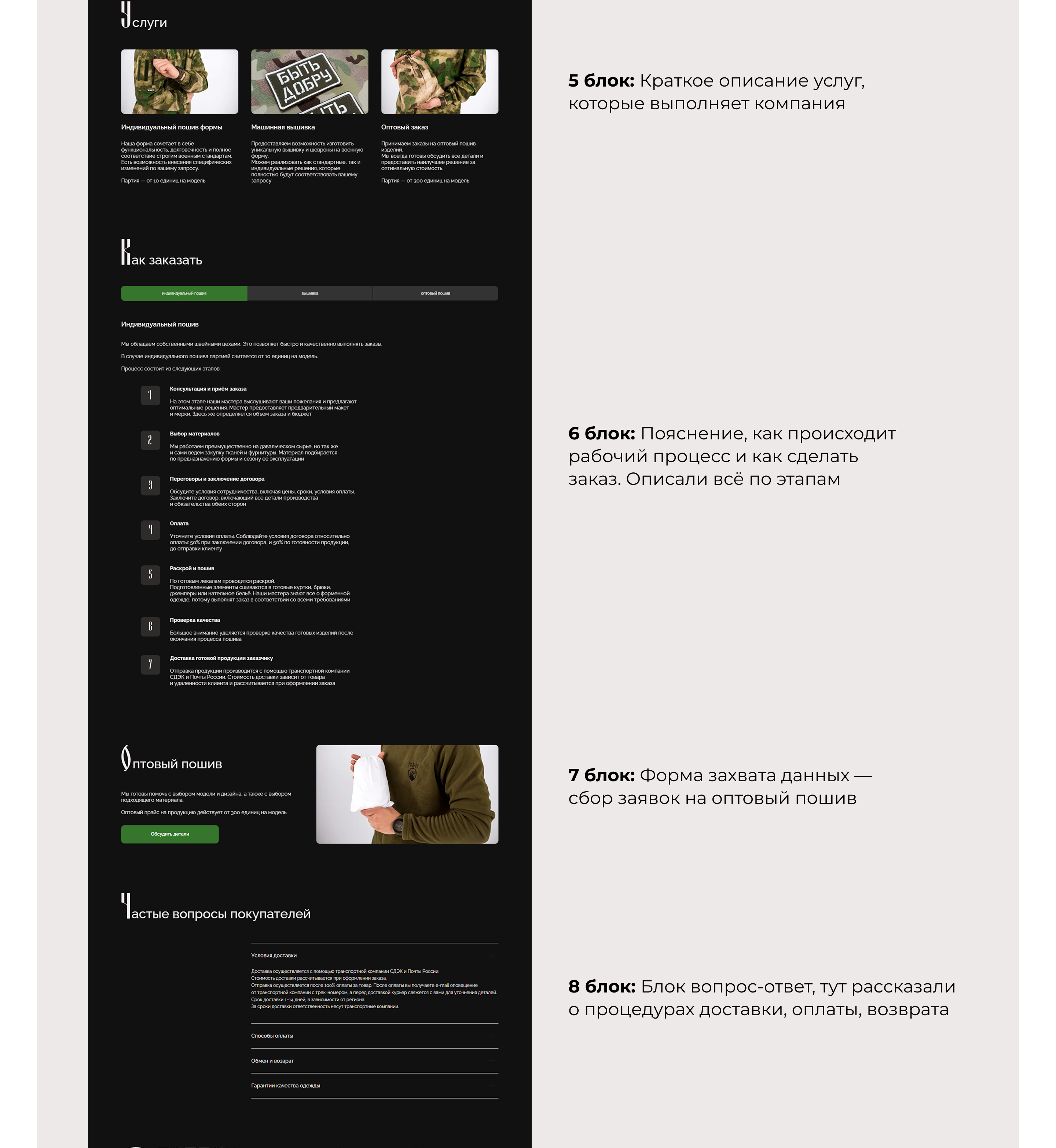 Сайт для компании по пошиву одежды | Website for a clothing company — Изображение №4 — Интерфейсы, Брендинг на Dprofile
