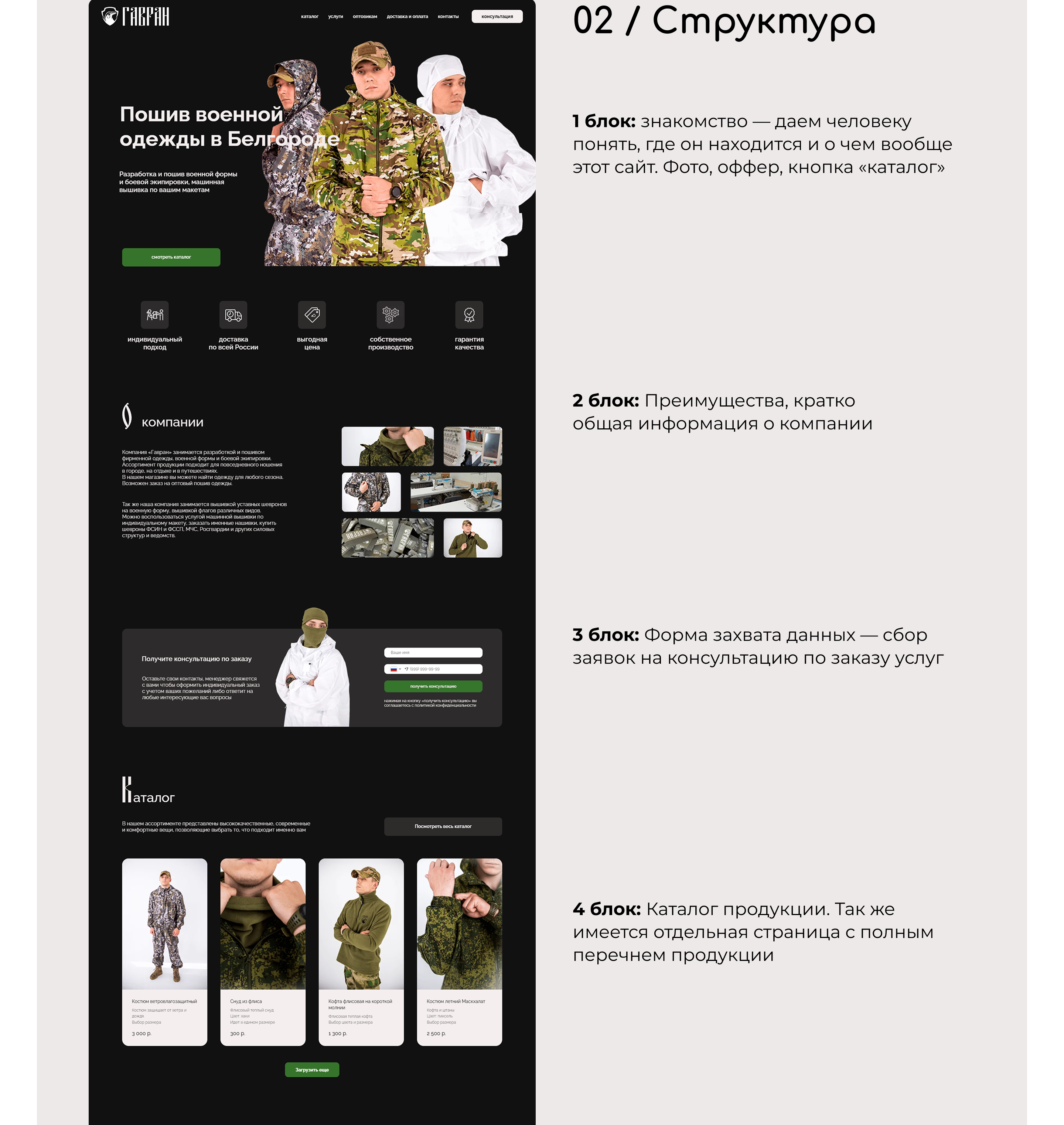 Сайт для компании по пошиву одежды | Website for a clothing company — Изображение №3 — Интерфейсы, Брендинг на Dprofile