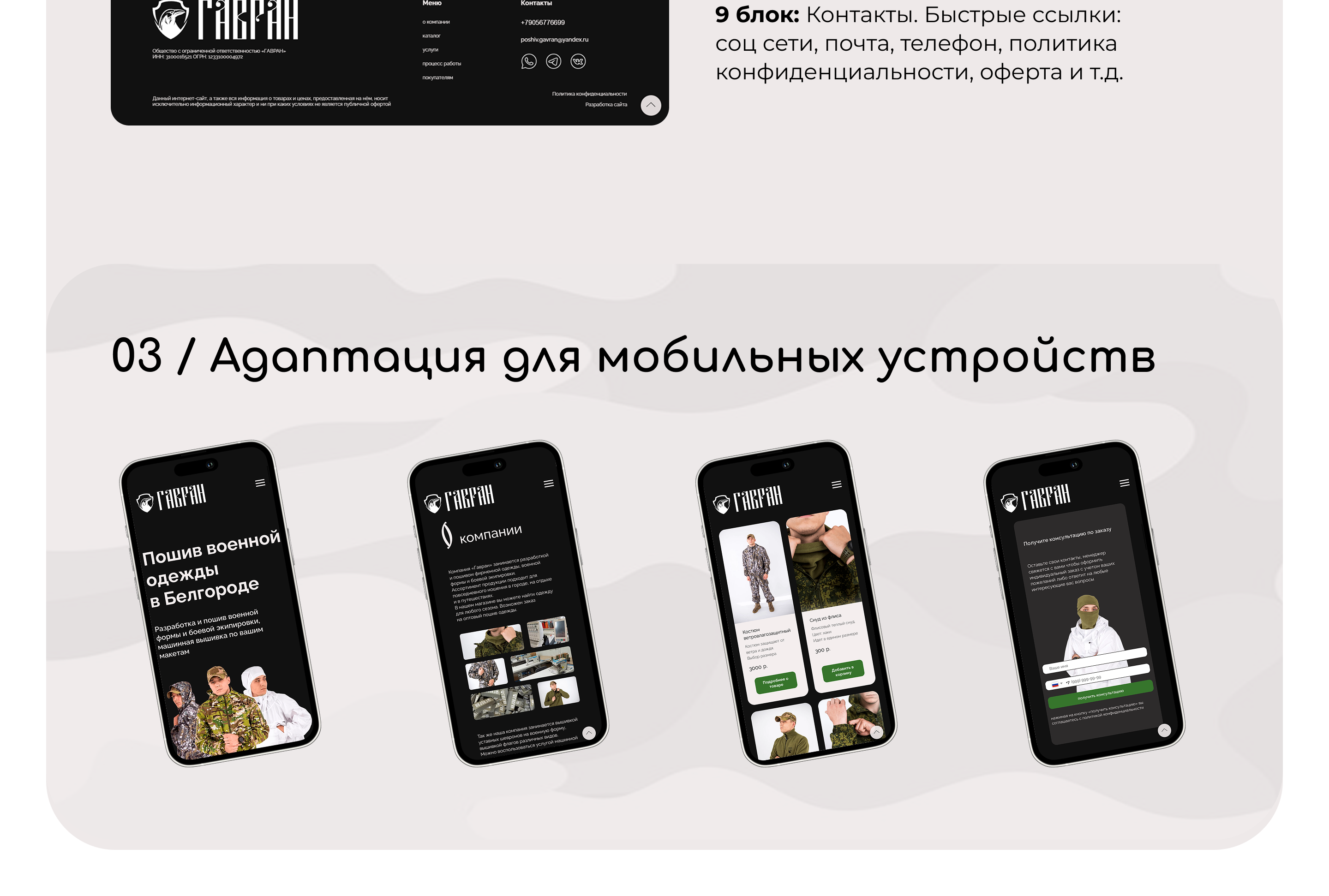 Сайт для компании по пошиву одежды | Website for a clothing company — Изображение №5 — Интерфейсы, Брендинг на Dprofile
