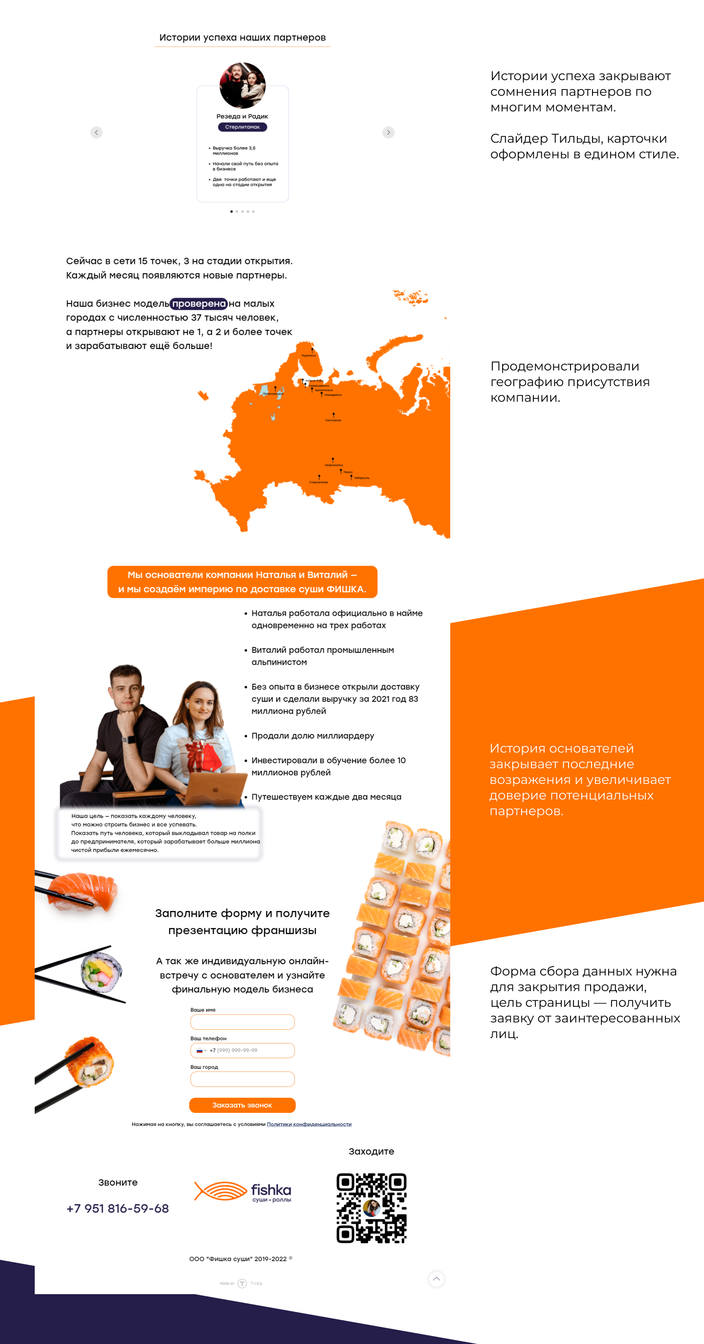 Сайт для франшизы суши|Landing page for sushi franchise — Изображение №4 — Интерфейсы на Dprofile