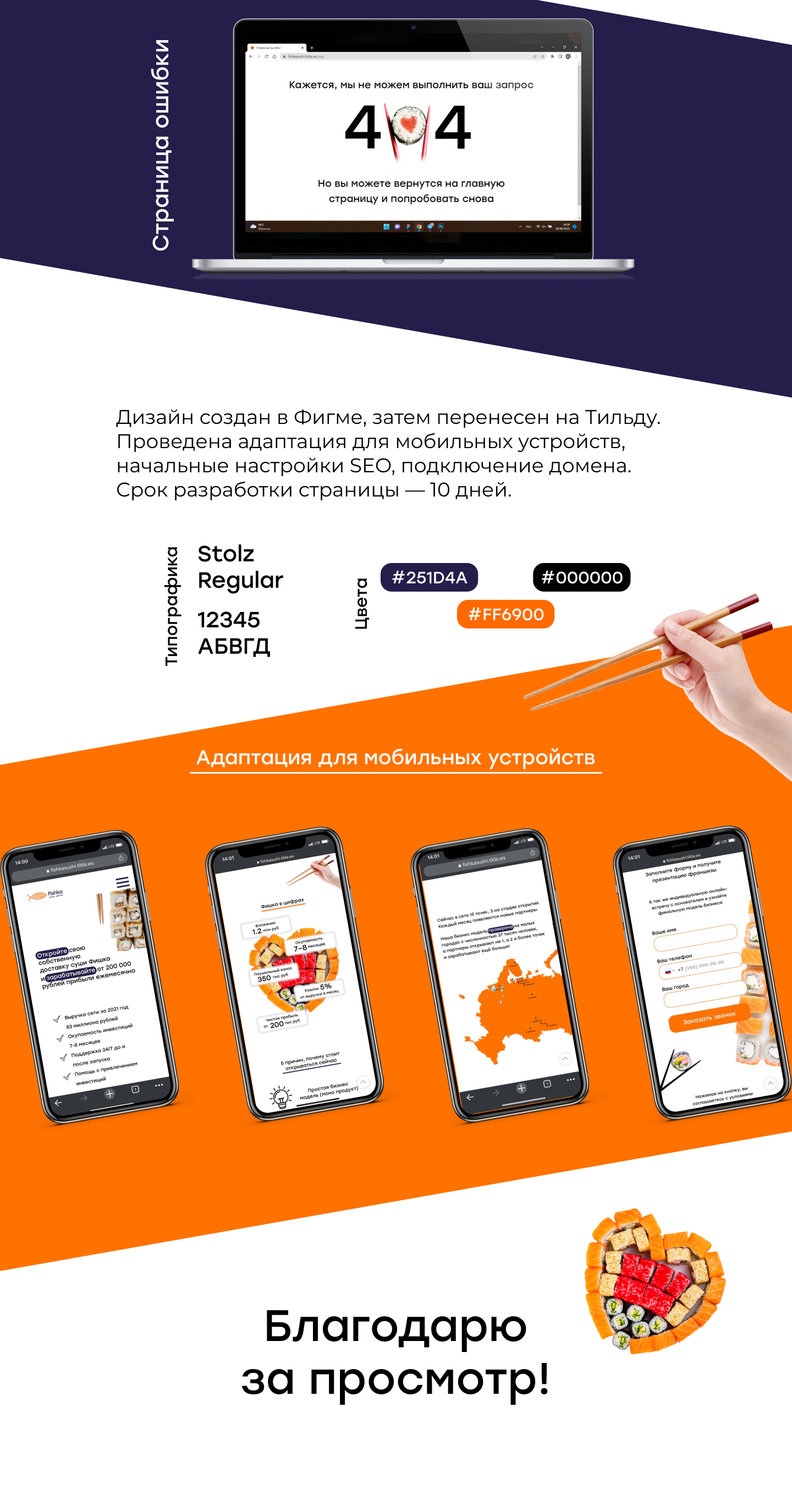 Сайт для франшизы суши|Landing page for sushi franchise — Изображение №5 — Интерфейсы на Dprofile