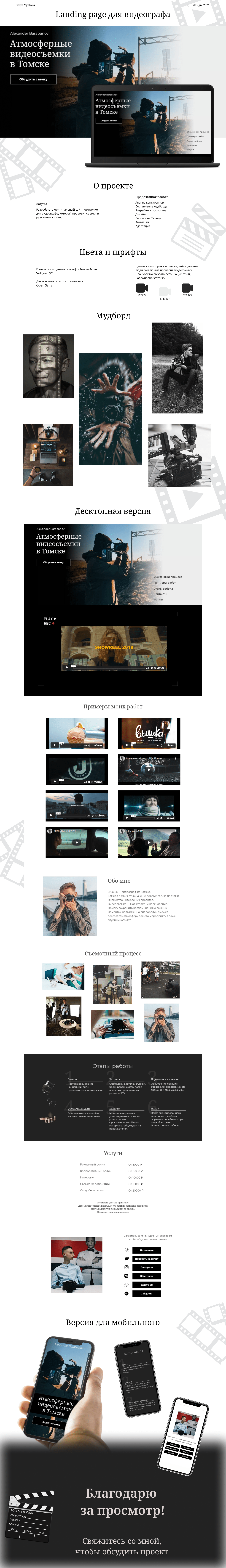 Портфолио для видеографа | Landing page — Изображение №1 — Интерфейсы на Dprofile