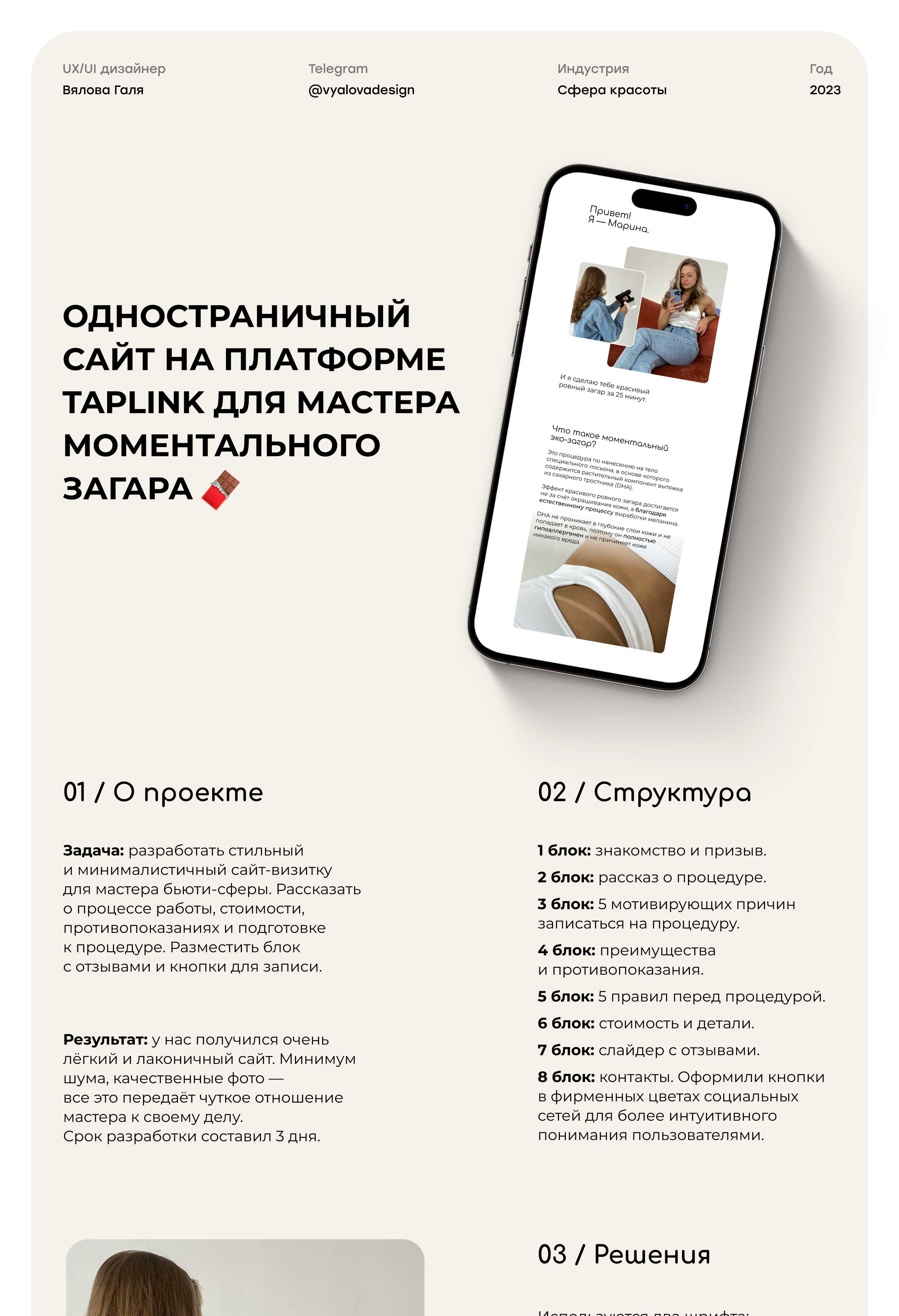 Taplink ✧ Таплинк для эксперта — Изображение №1 — Интерфейсы на Dprofile