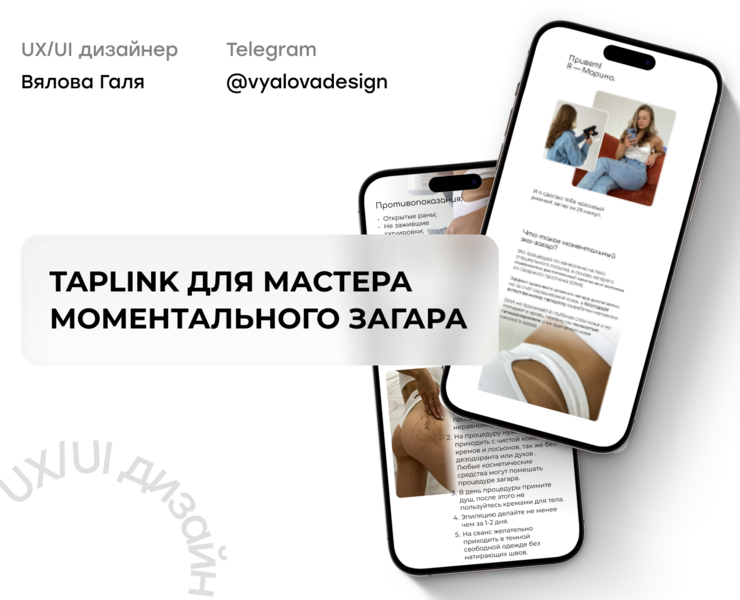Taplink ✧ Таплинк для эксперта — Интерфейсы на Dprofile
