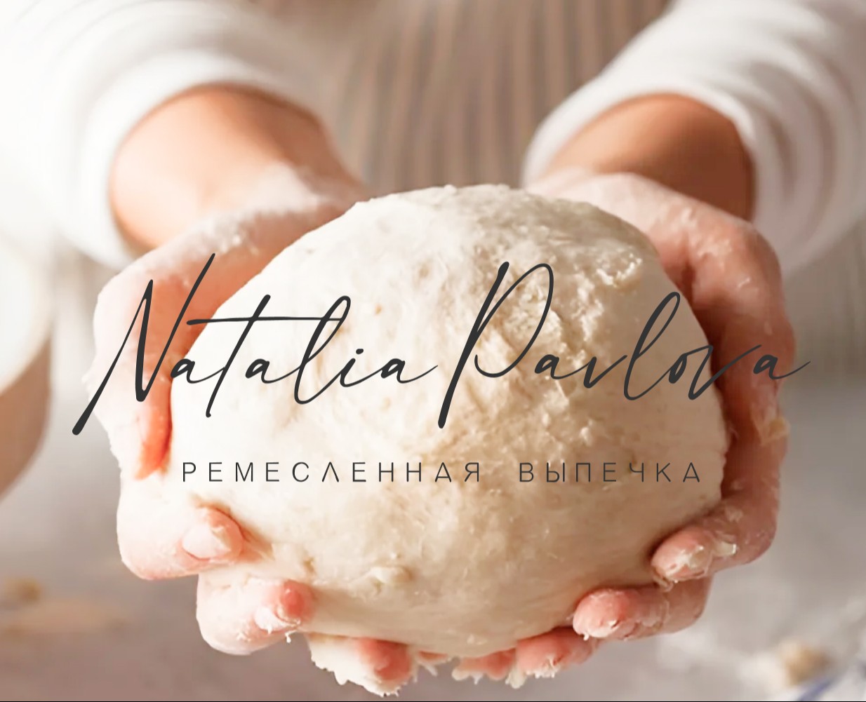 Логотип и брендинг ремесленная выпечка — Брендинг на Dprofile