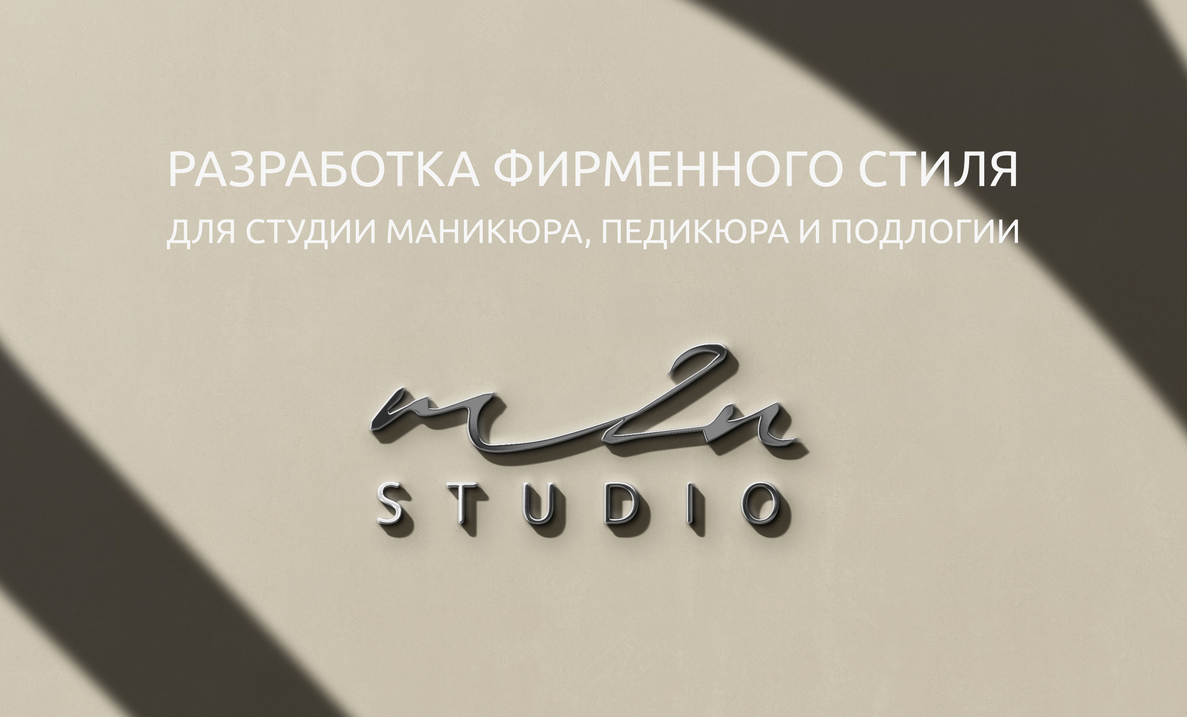 Разработка фирменного стиля для студии маникюра — Изображение №1 — Брендинг на Dprofile