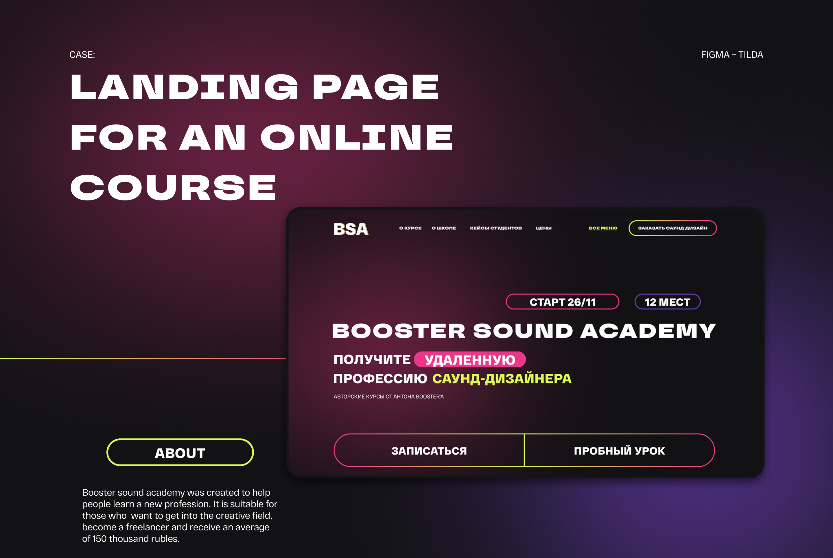 Landing page for an online course  sound design — Изображение №1 — Интерфейсы на Dprofile