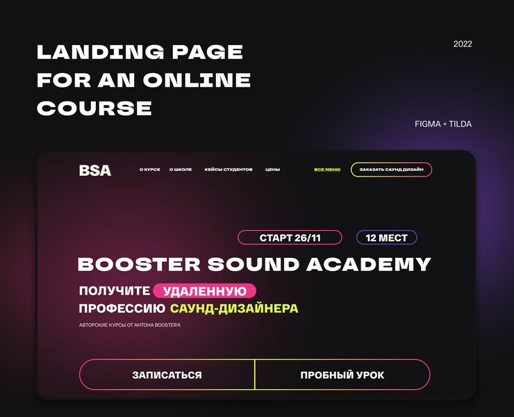 Landing page for an online course  sound design — Интерфейсы на Dprofile