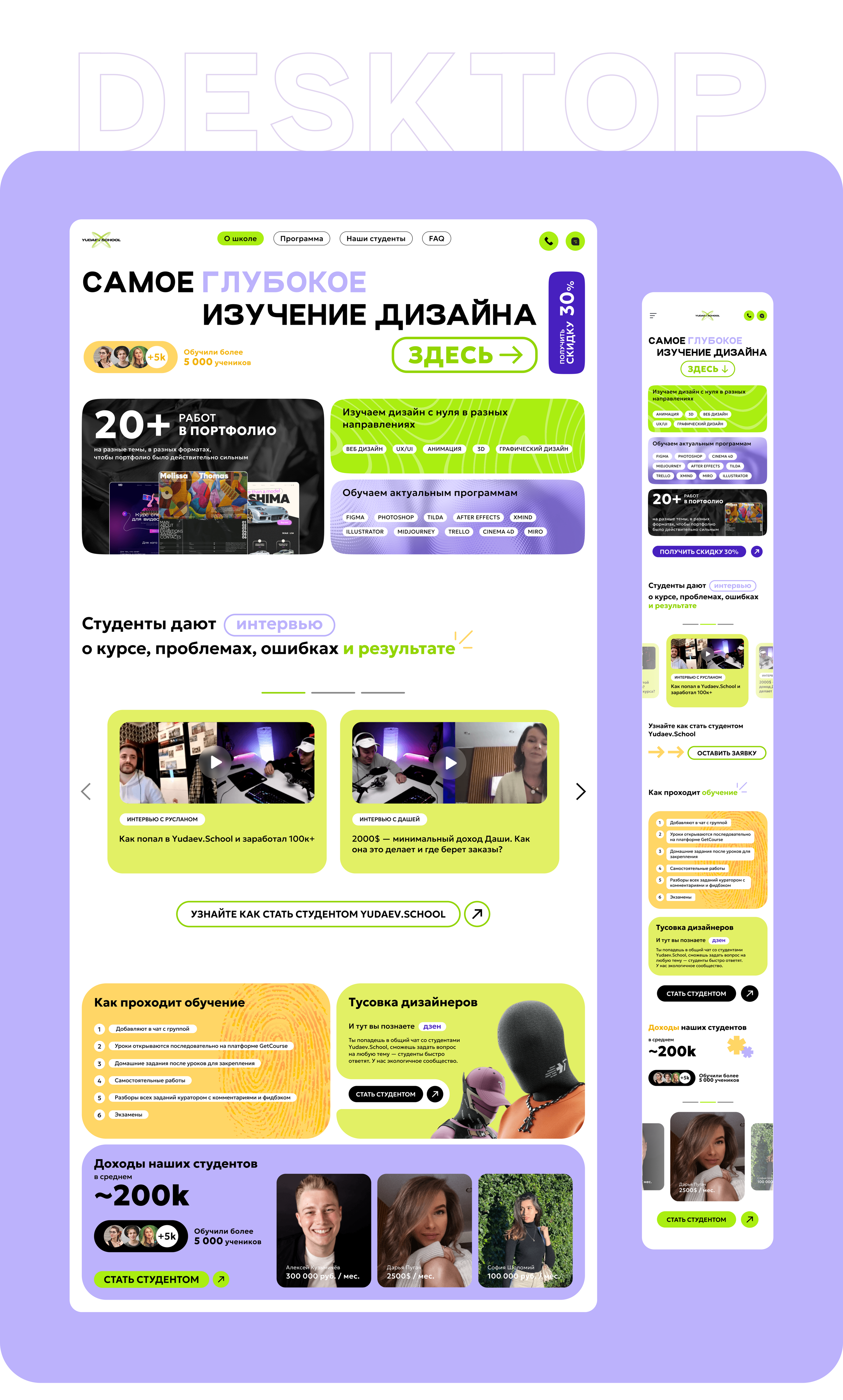 Online school UX/UI design landing page — Изображение №6 — Интерфейсы на Dprofile
