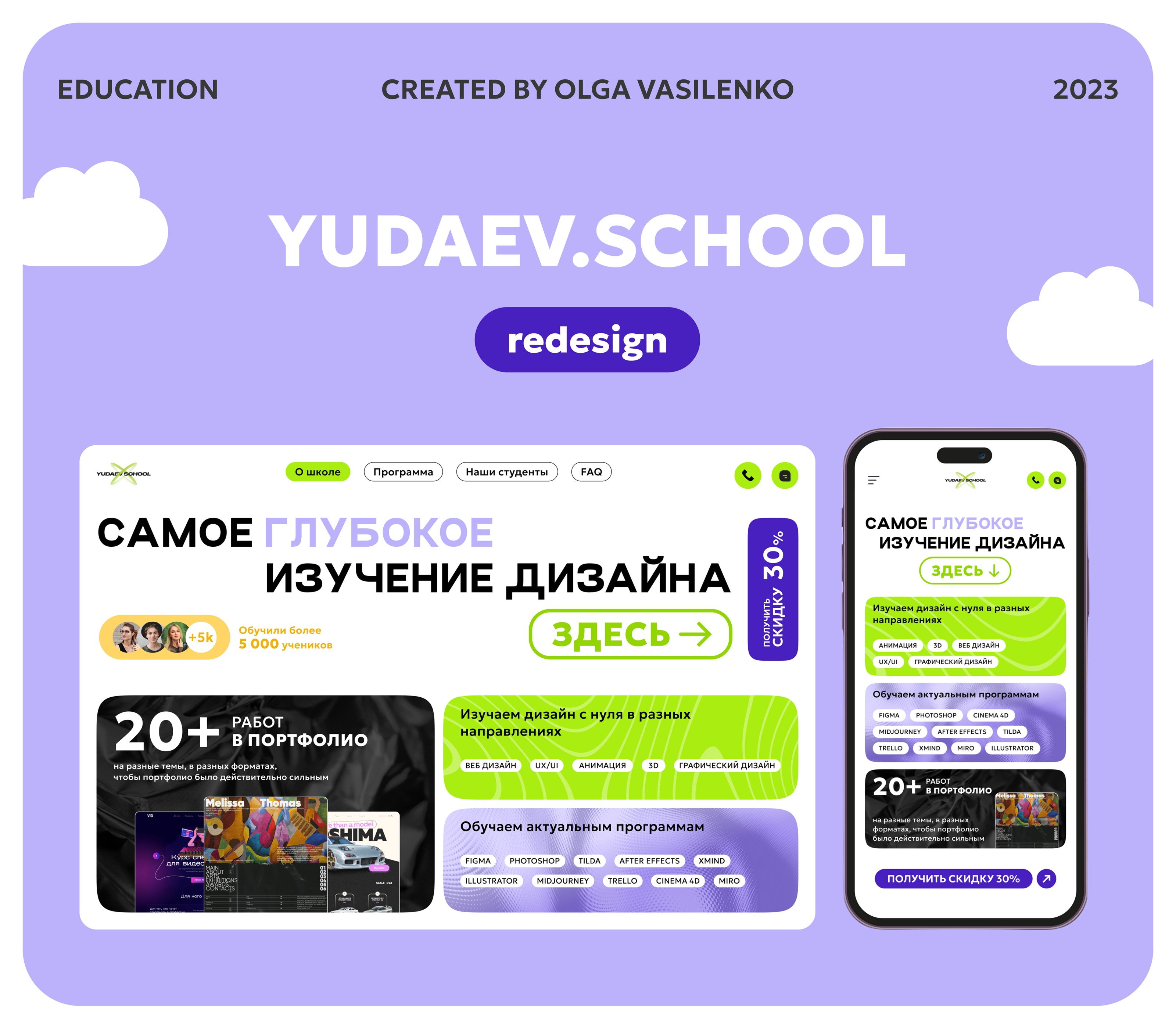 Online school UX/UI design landing page — Изображение №1 — Интерфейсы на Dprofile