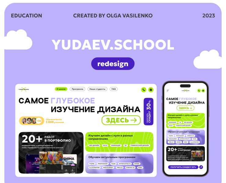 Online school UX/UI design landing page — Интерфейсы на Dprofile