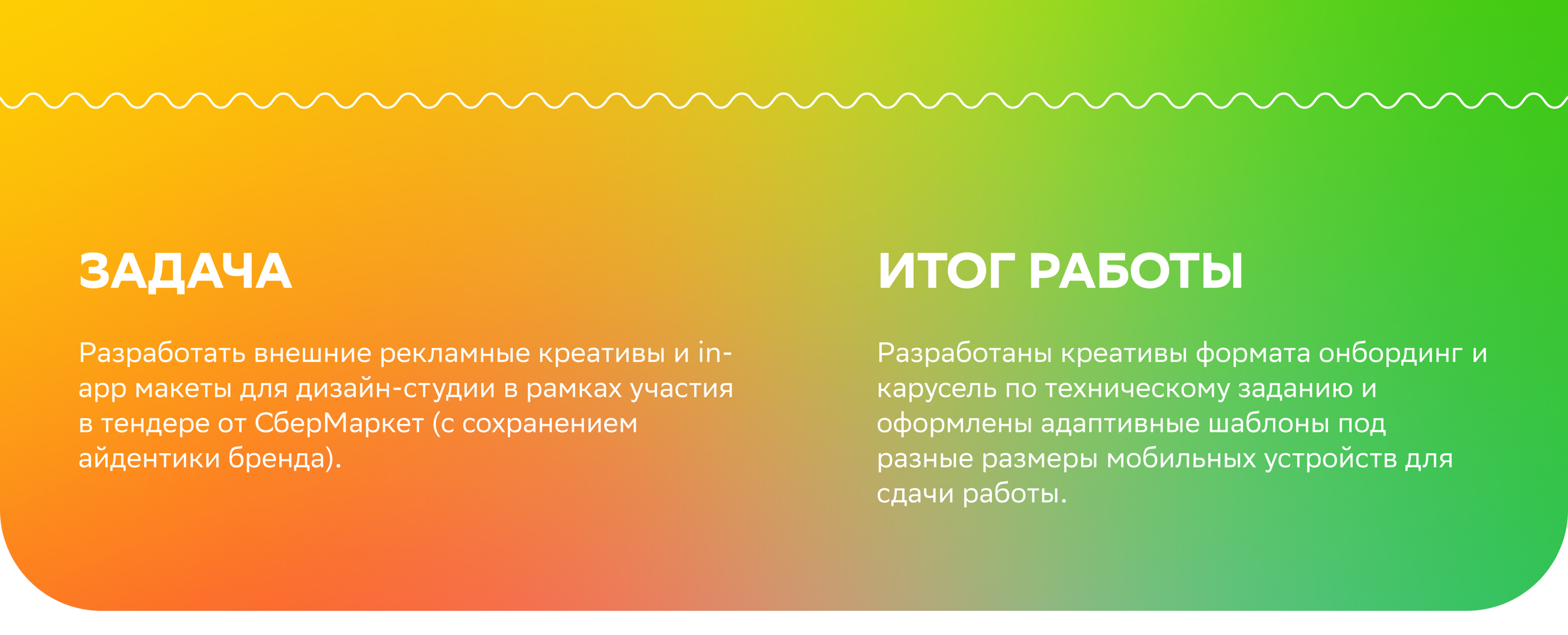 Креативы СберМаркет | Creatives for delivery — Изображение №2 — Графика, Маркетинг на Dprofile