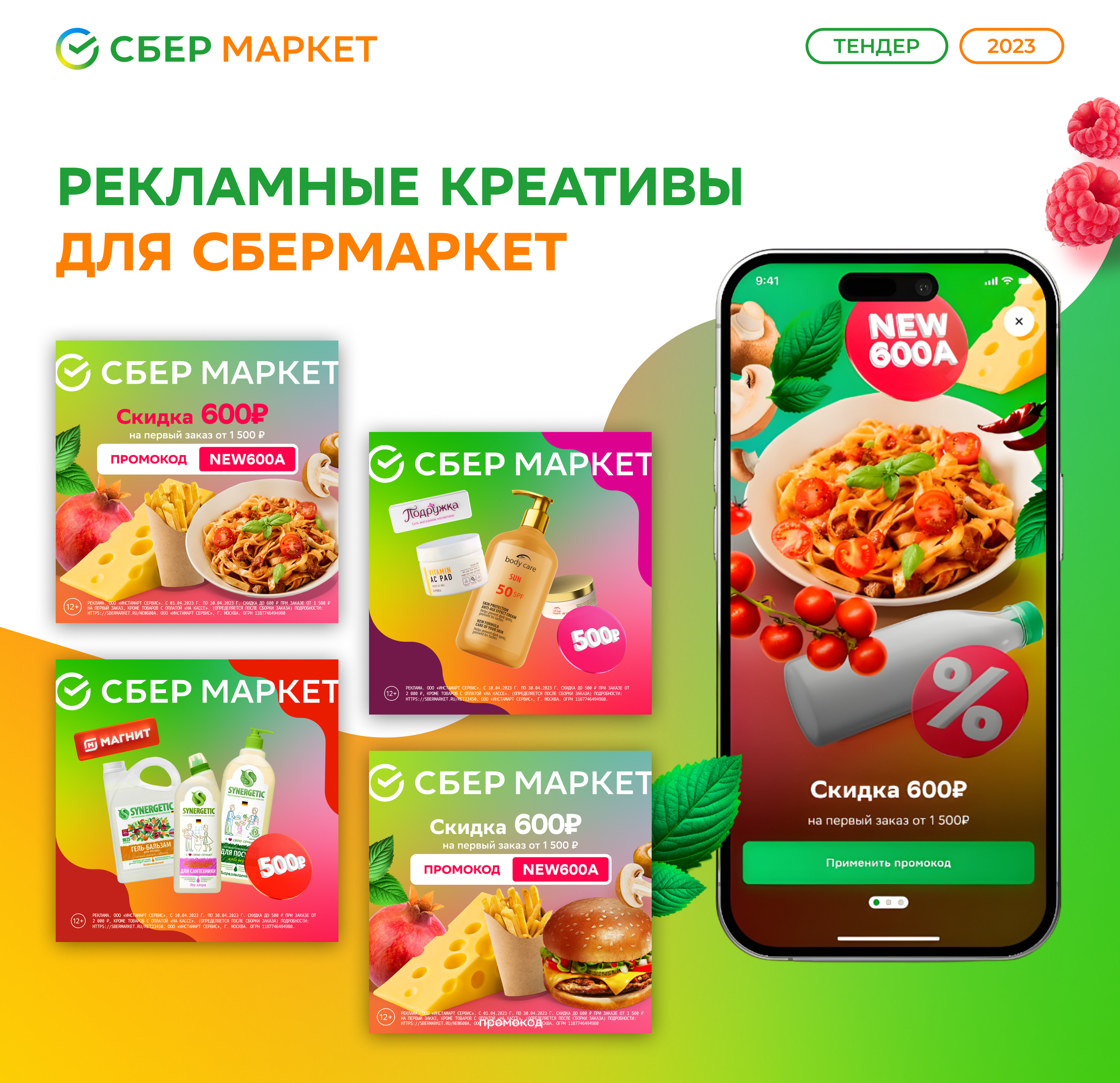 Креативы СберМаркет | Creatives for delivery — Изображение №1 — Графика, Маркетинг на Dprofile