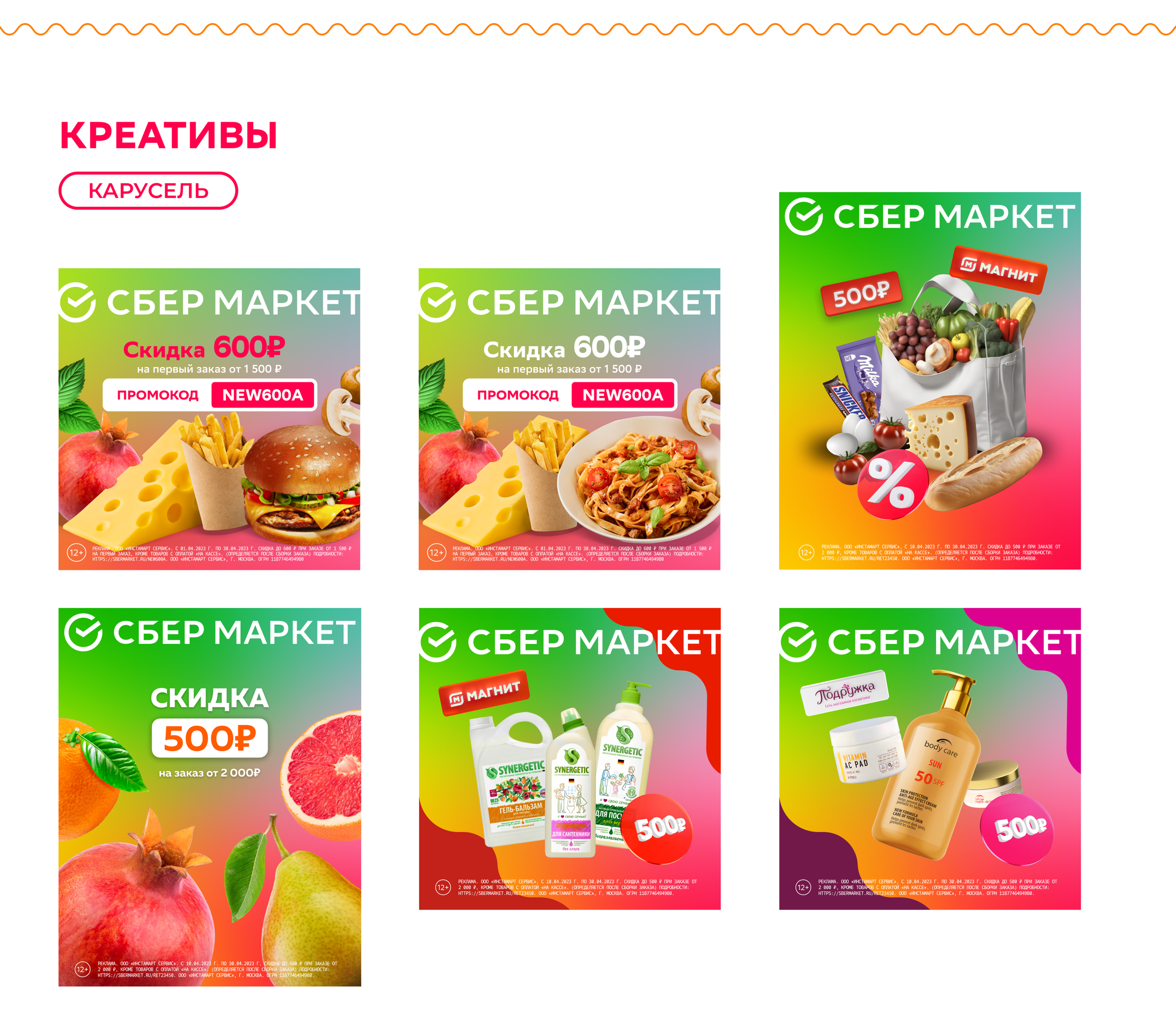 Креативы СберМаркет | Creatives for delivery — Изображение №5 — Графика, Маркетинг на Dprofile