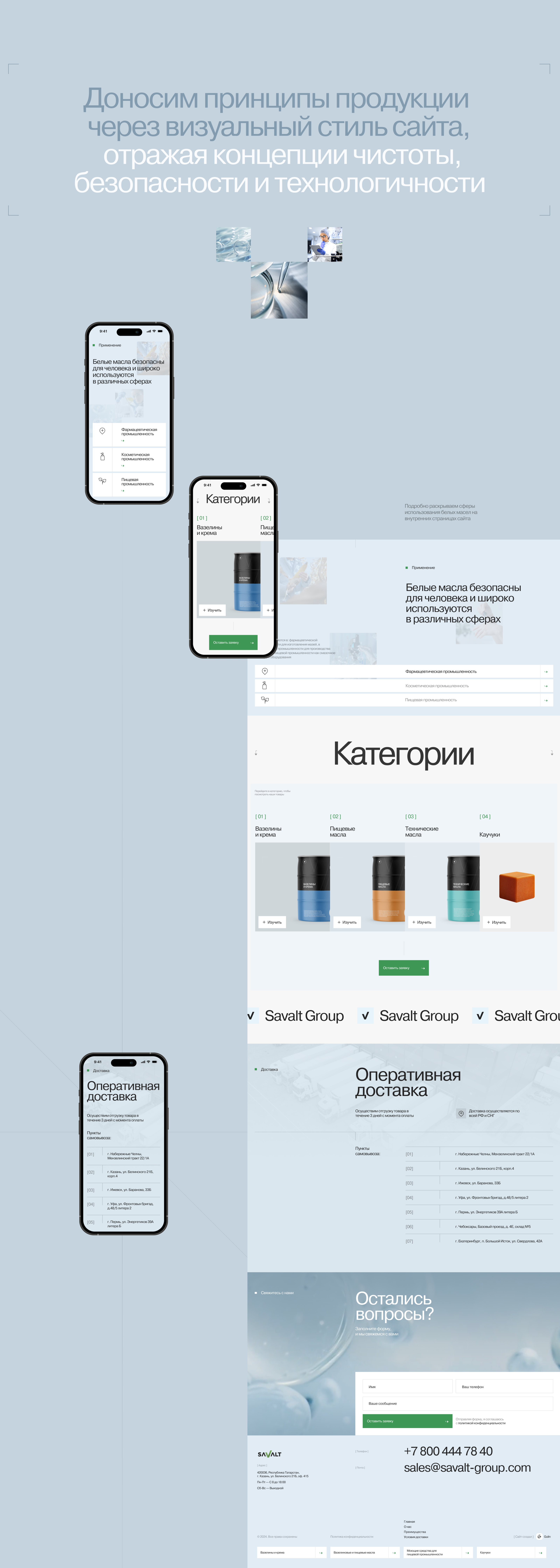 Savalt Oil — Изображение №7 — Интерфейсы, Графика на Dprofile