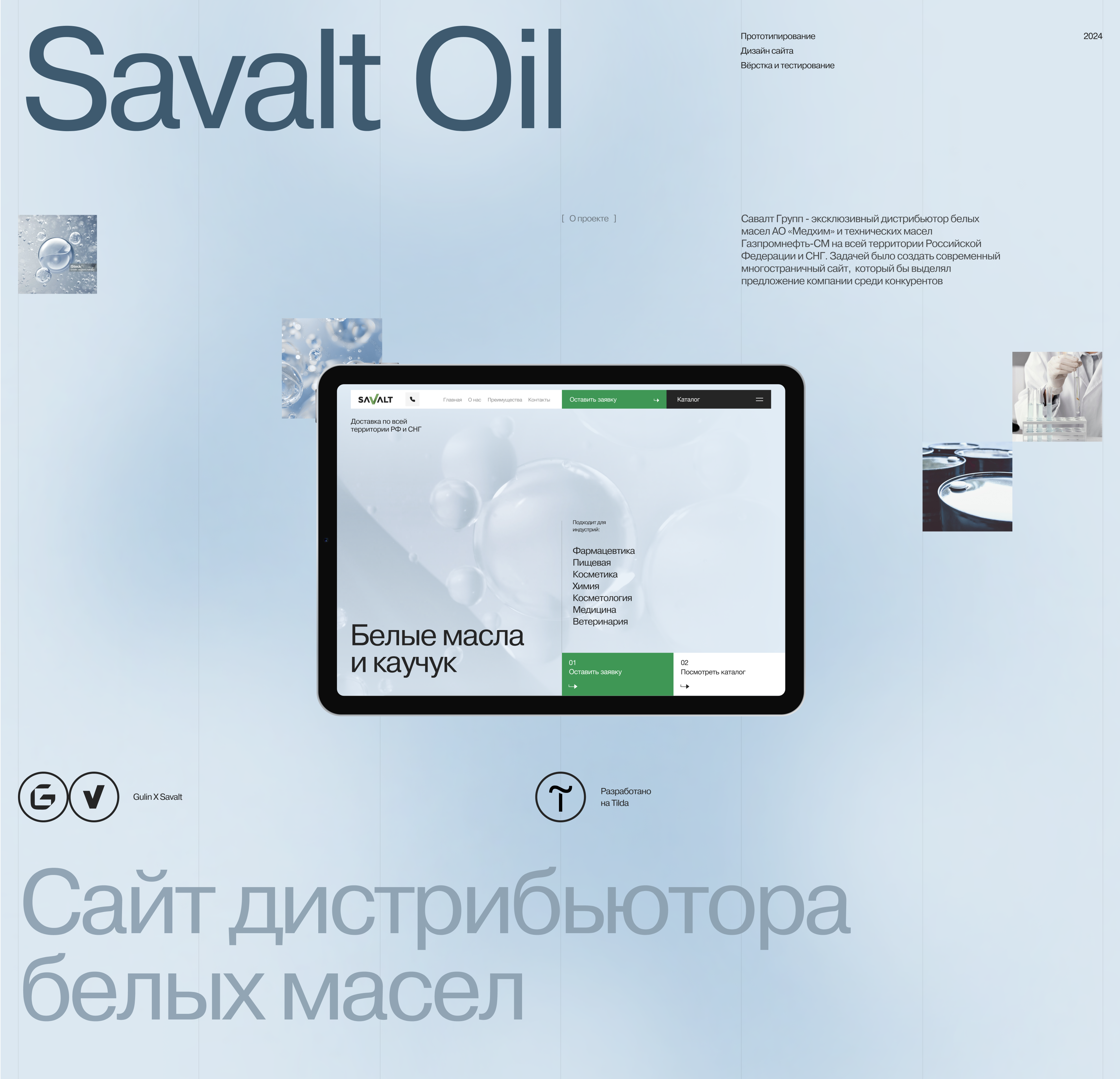 Savalt Oil — Изображение №1 — Интерфейсы, Графика на Dprofile