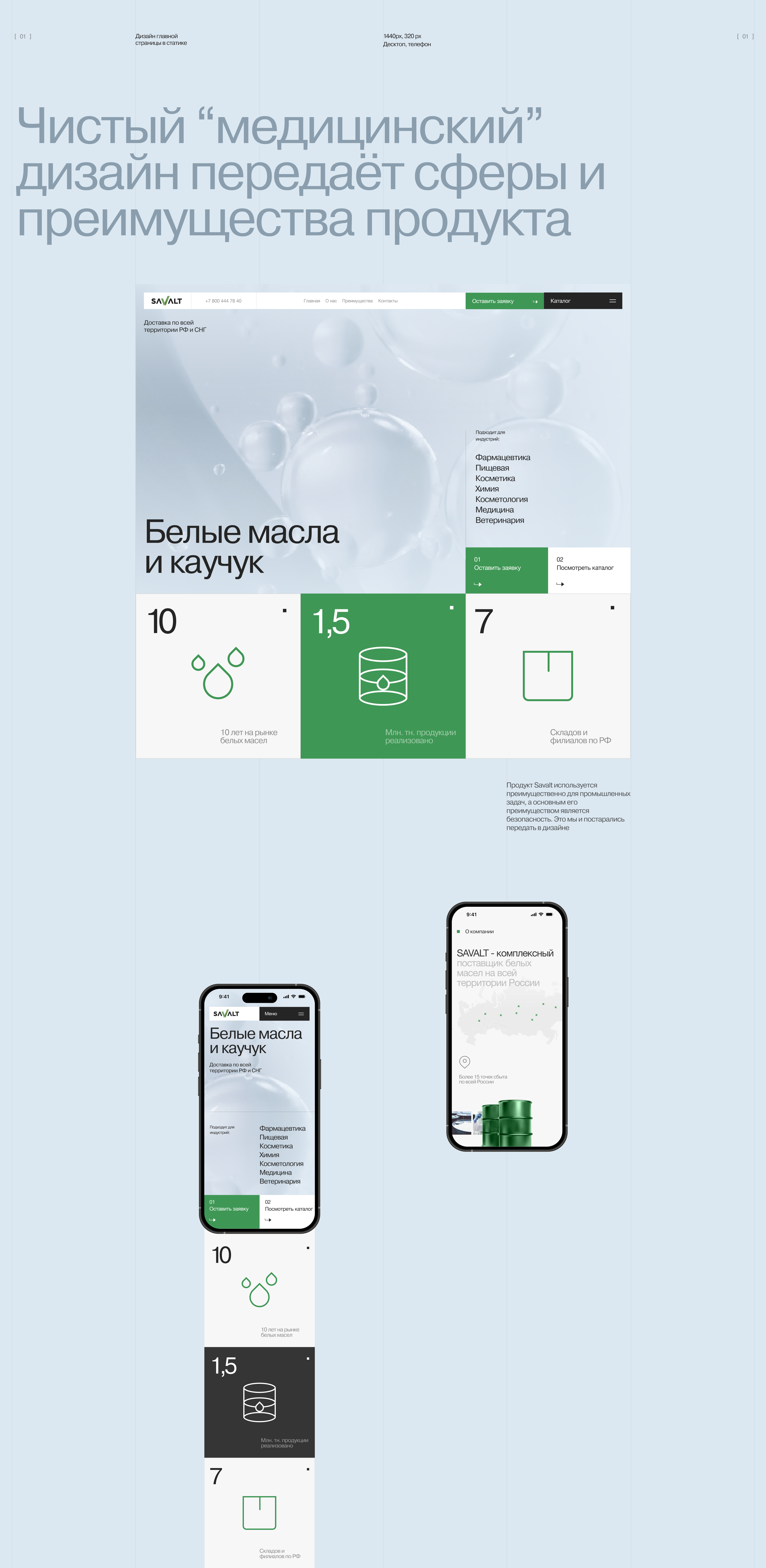 Savalt Oil — Изображение №4 — Интерфейсы, Графика на Dprofile