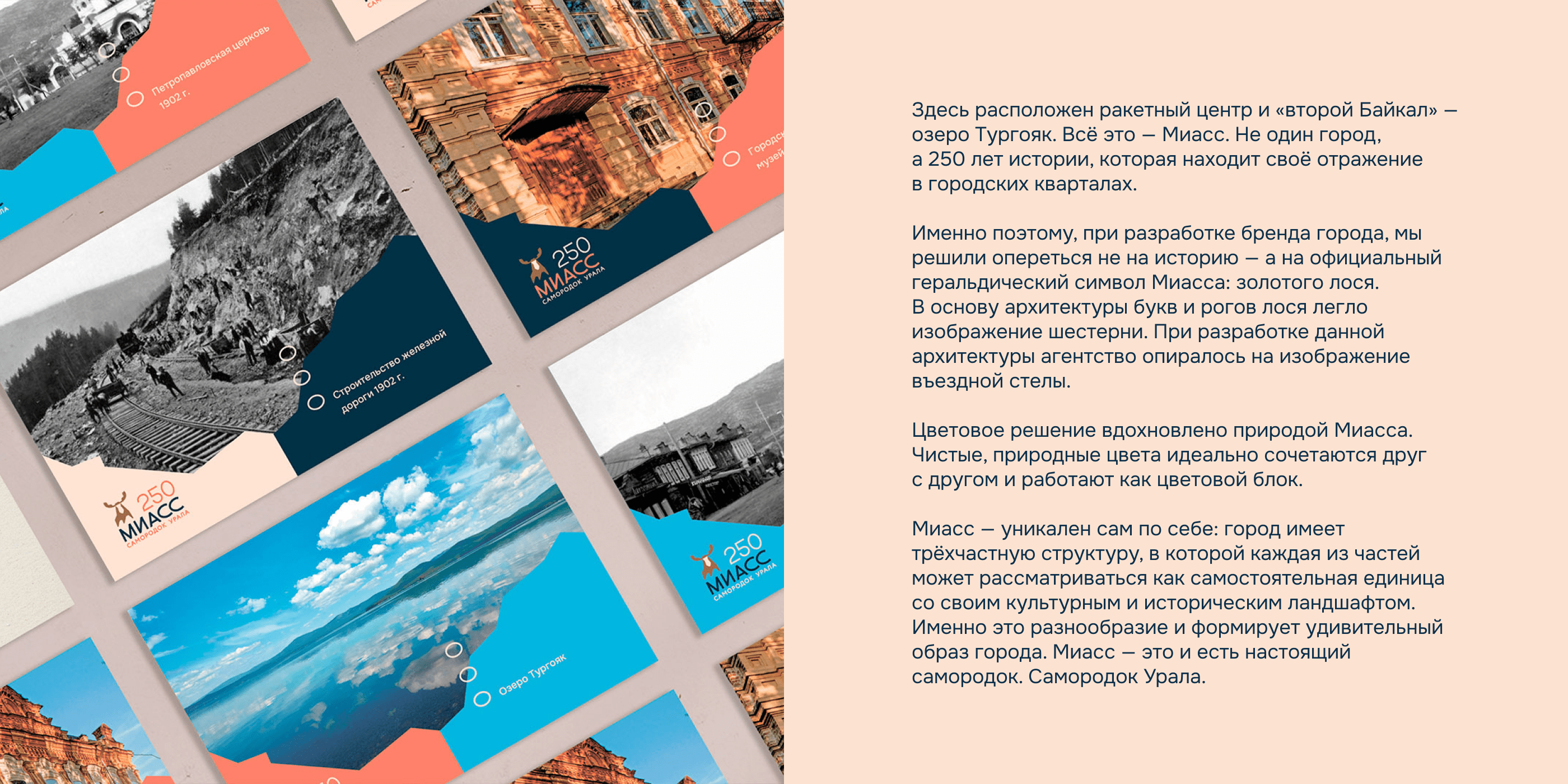 МИАСС — Изображение №5 — Брендинг на Dprofile