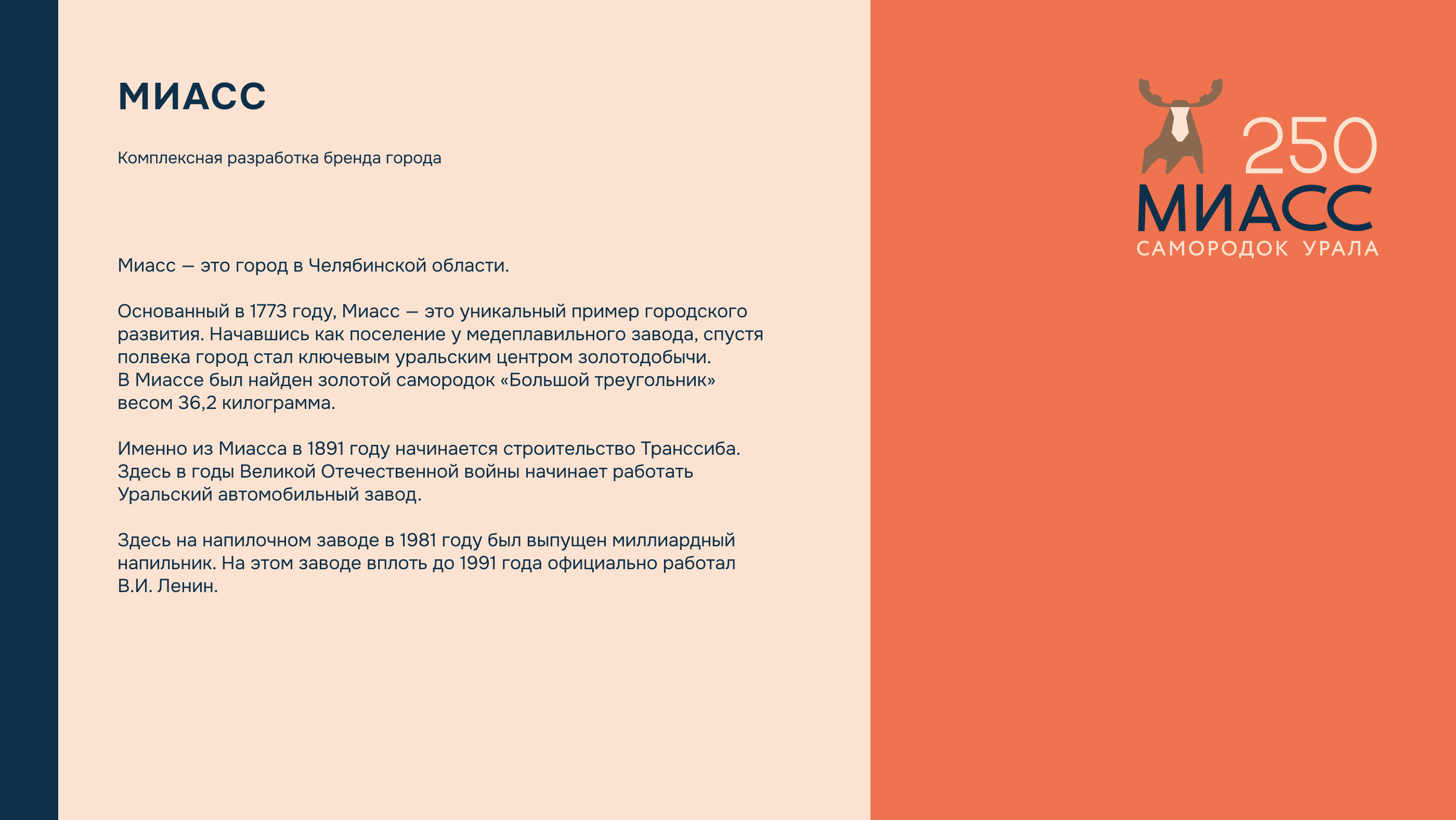МИАСС — Изображение №2 — Брендинг на Dprofile