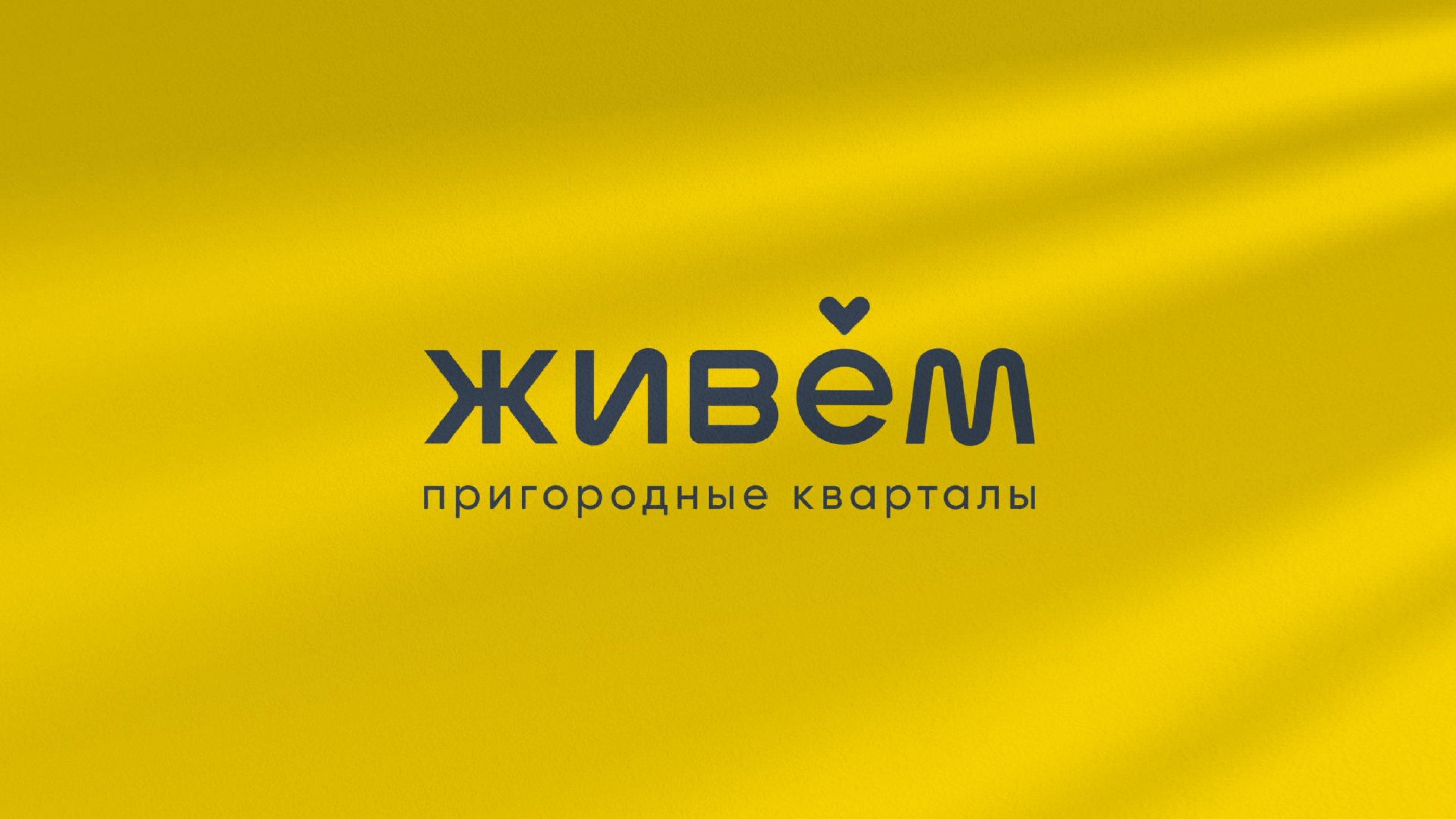 ЖИВЁМ — Изображение №1 — Брендинг на Dprofile
