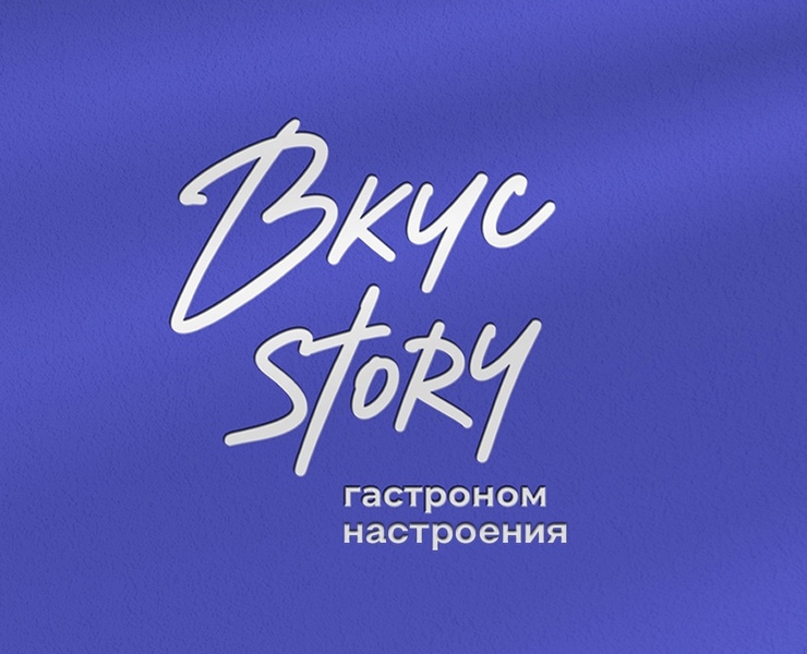 ВКУС STORY — Брендинг на Dprofile