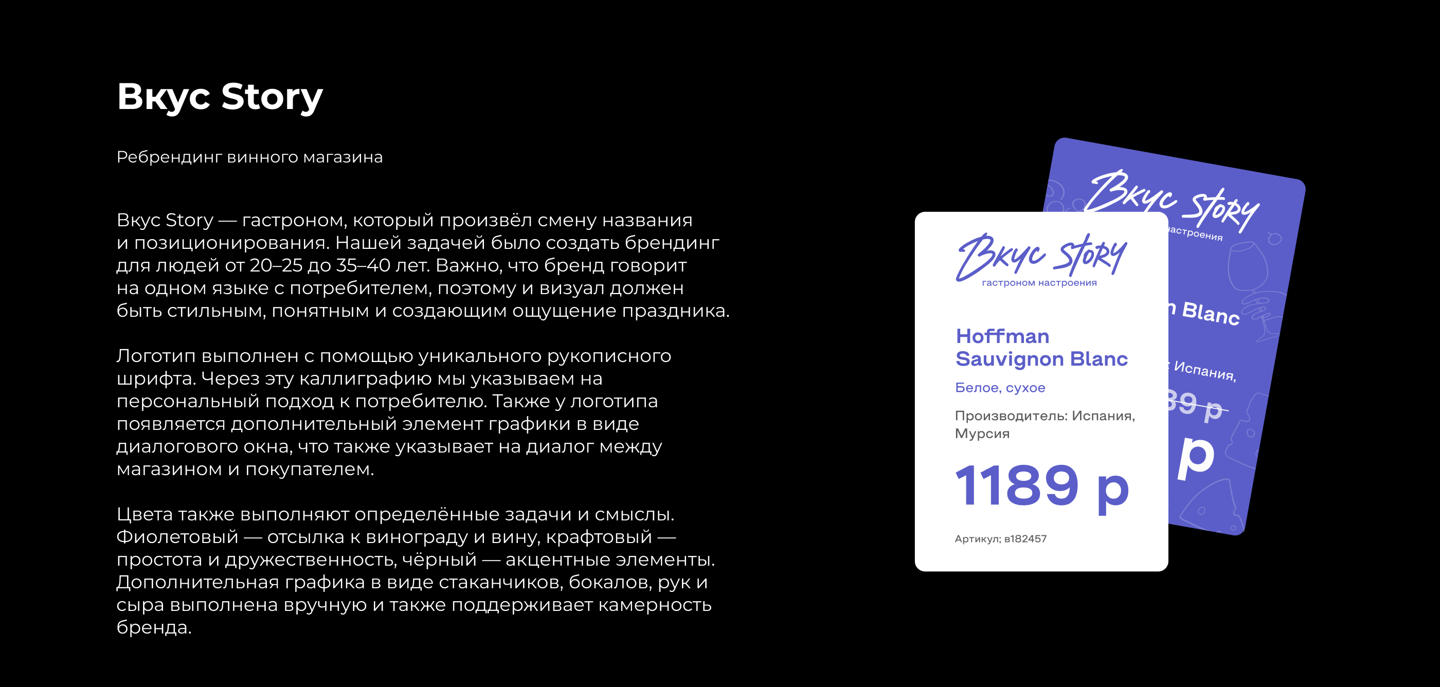 ВКУС STORY — Изображение №2 — Брендинг на Dprofile