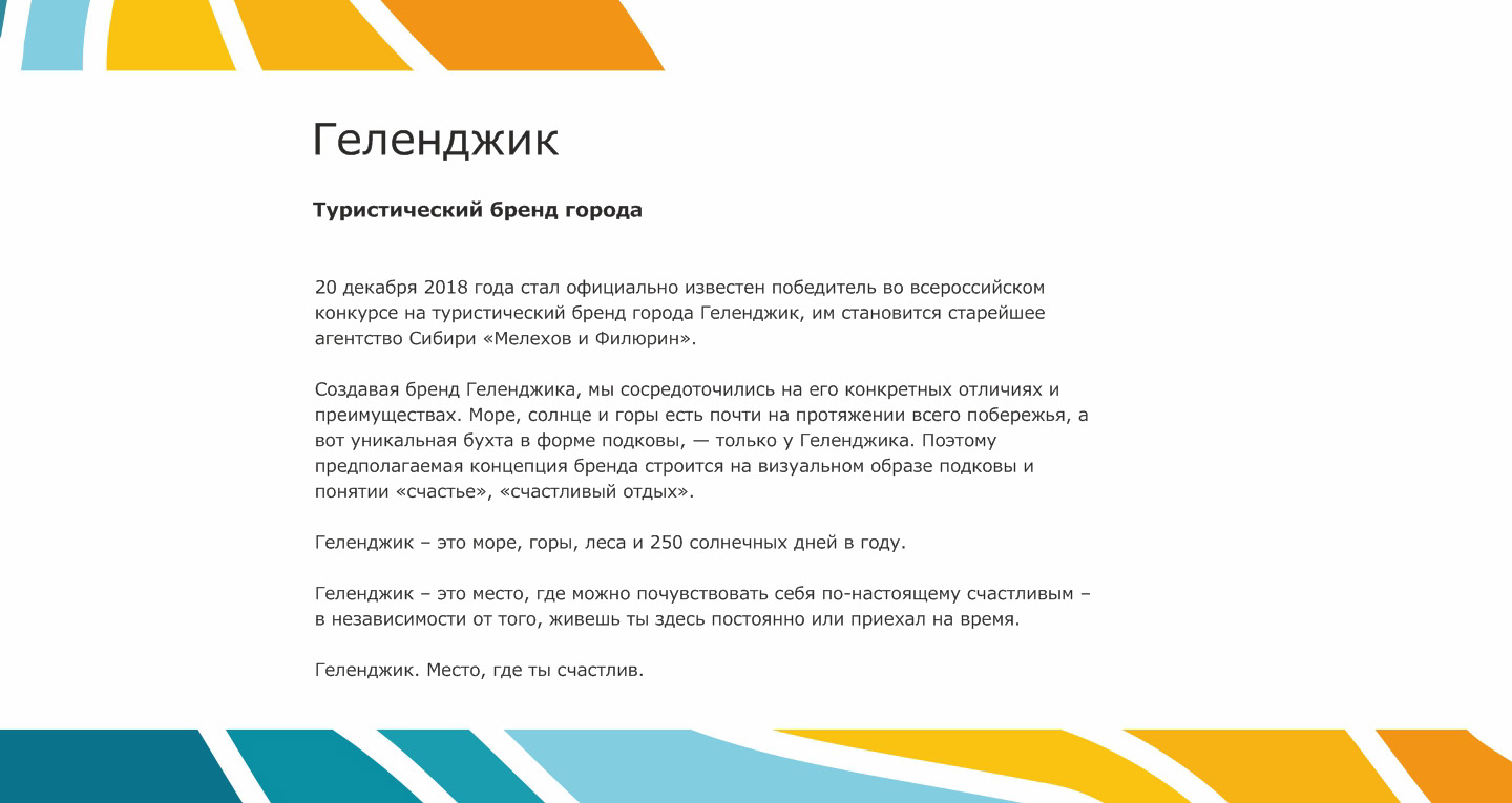 Туристический бренд города Геленджик — Изображение №2 — Брендинг на Dprofile